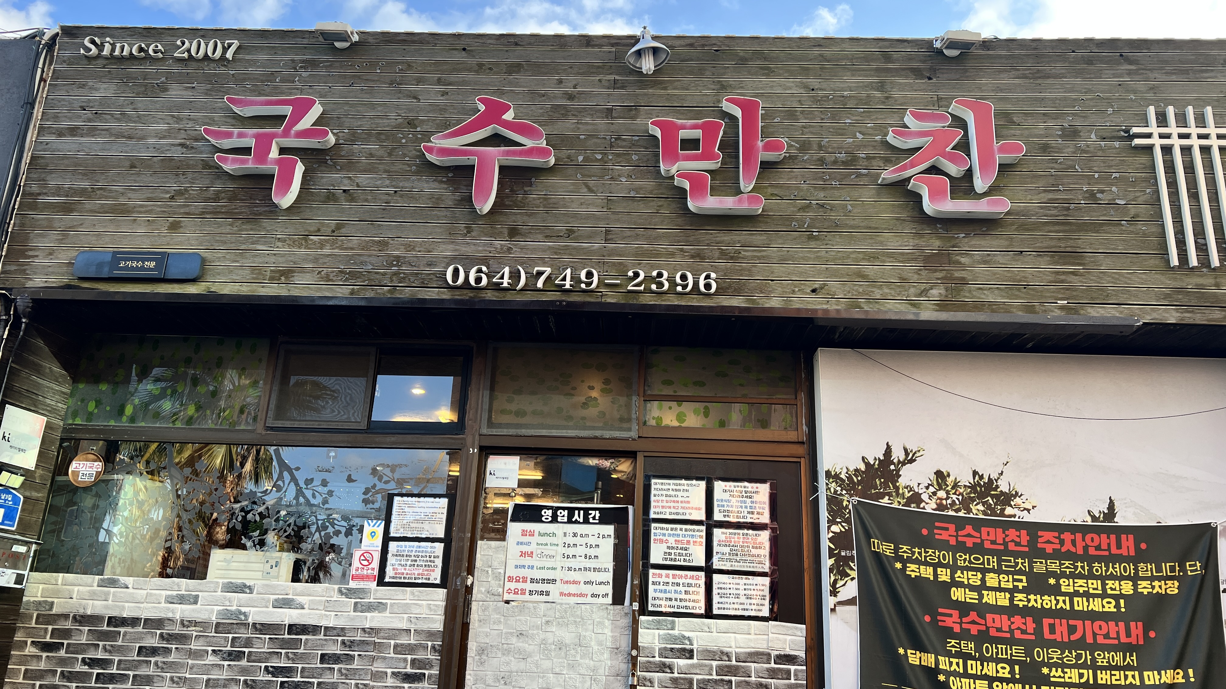 애정하는 단골 가게입니다. - 제주 맛집 국수만찬