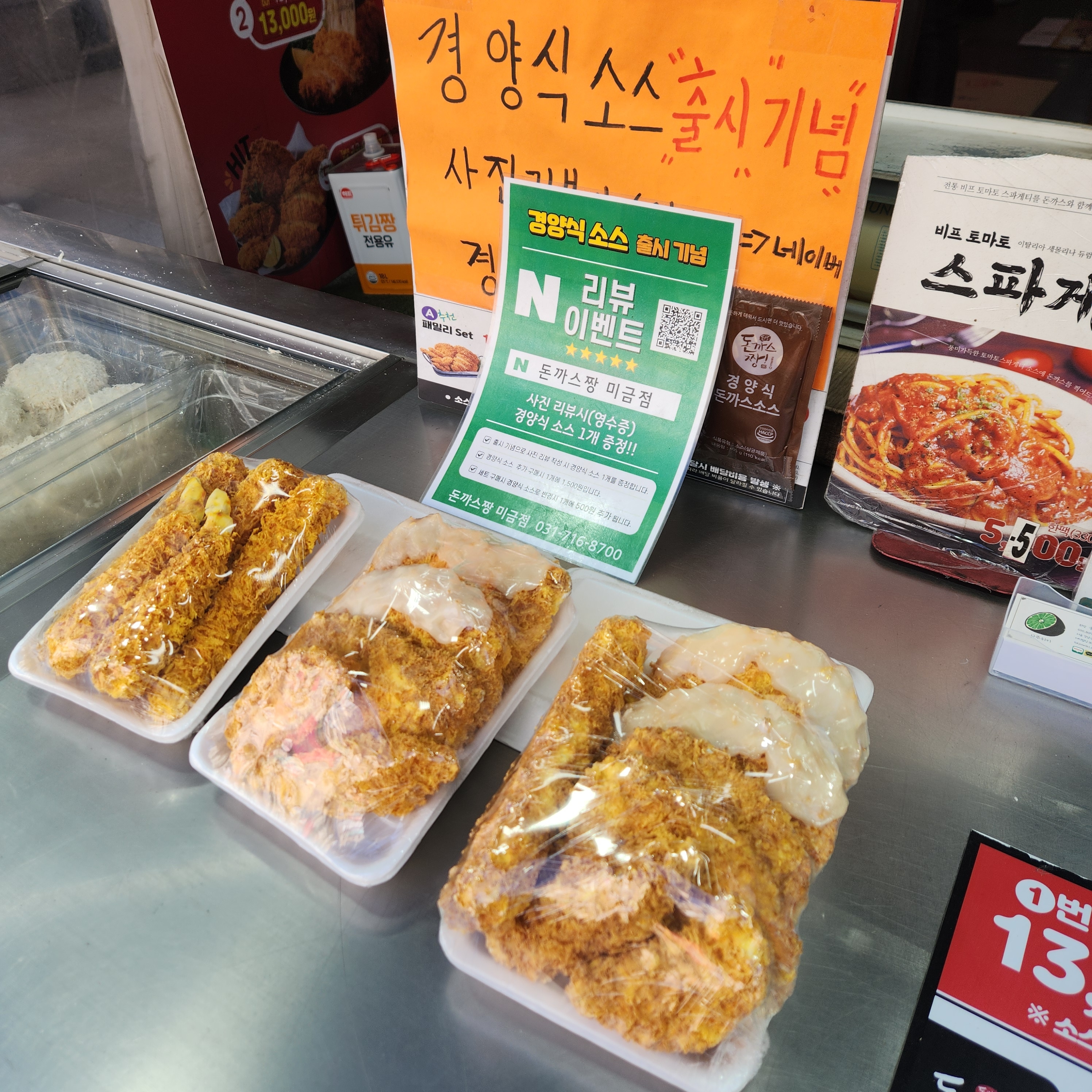 미금역 맛집 돈까스짱 미금점 내돈내산 최신리뷰