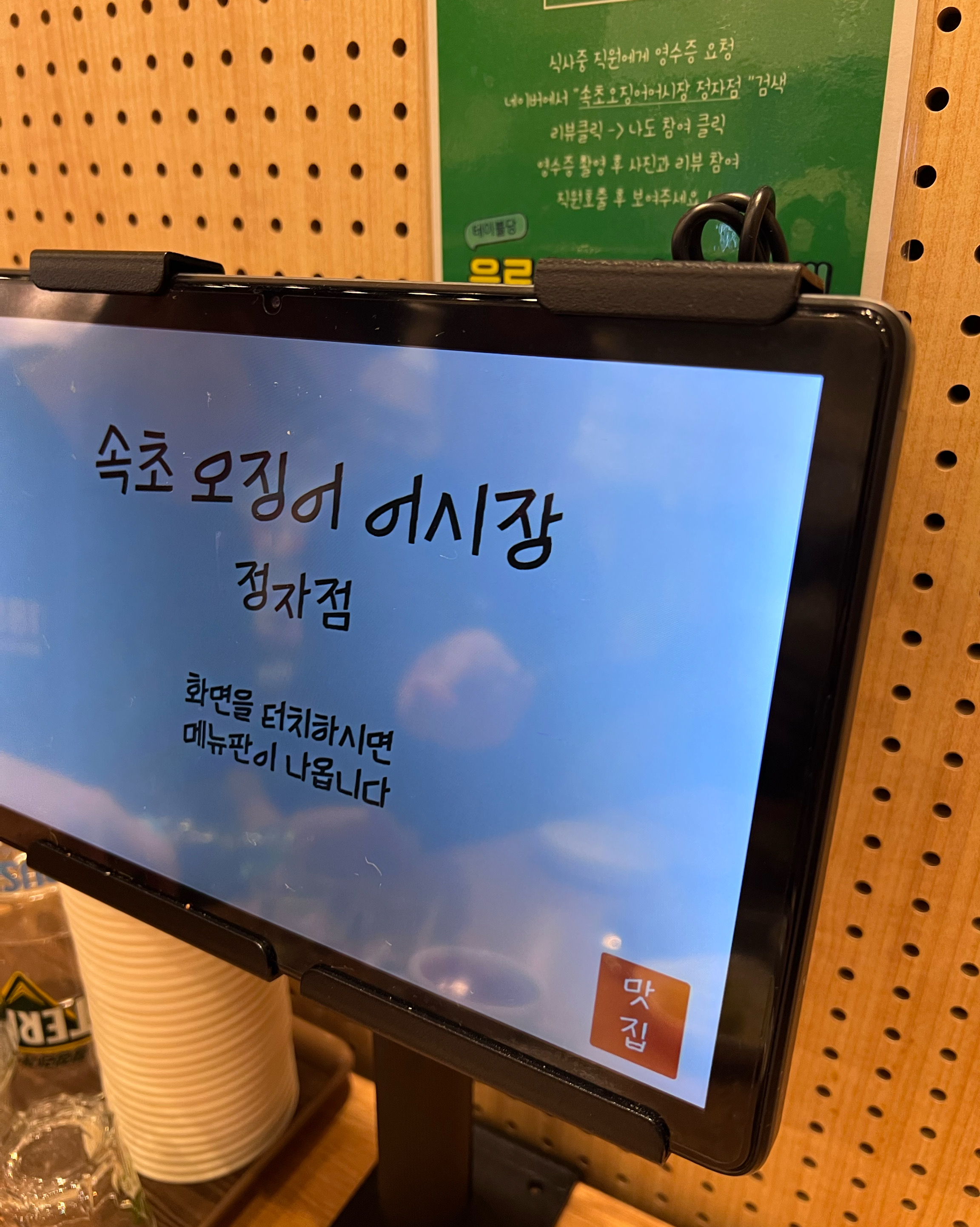 정자역 맛집 속초오징어어시장 정자점 내돈내산 찐리뷰