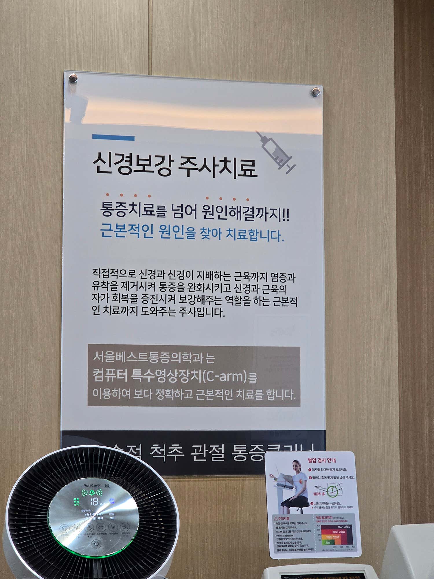 서울베스트마취통증의학과의원 포천