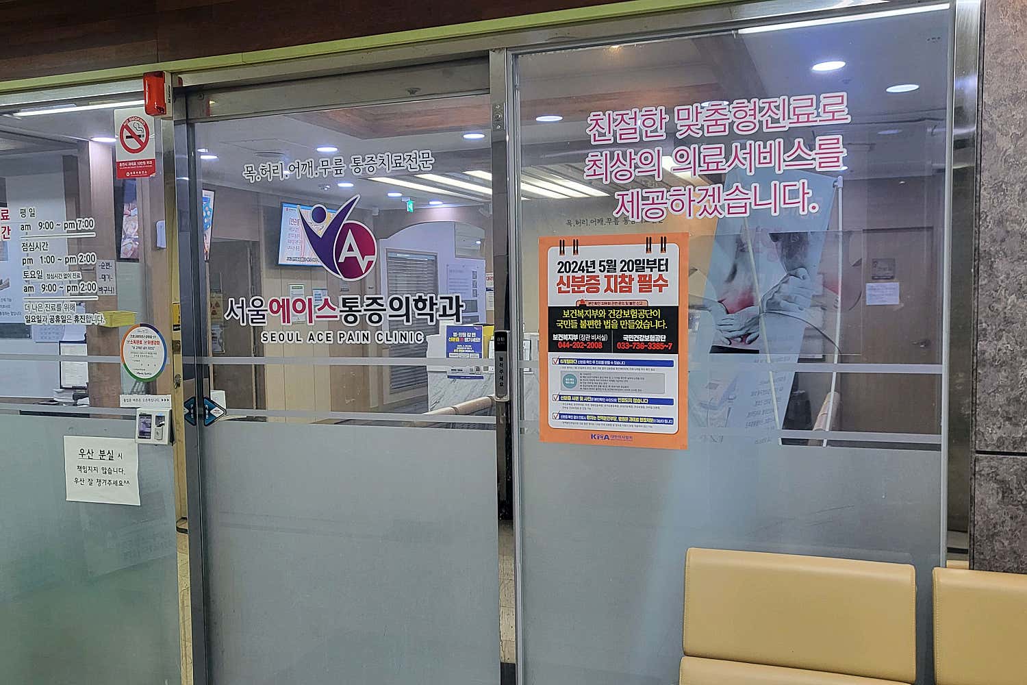 서울에이스마취통증의학과의원 안산