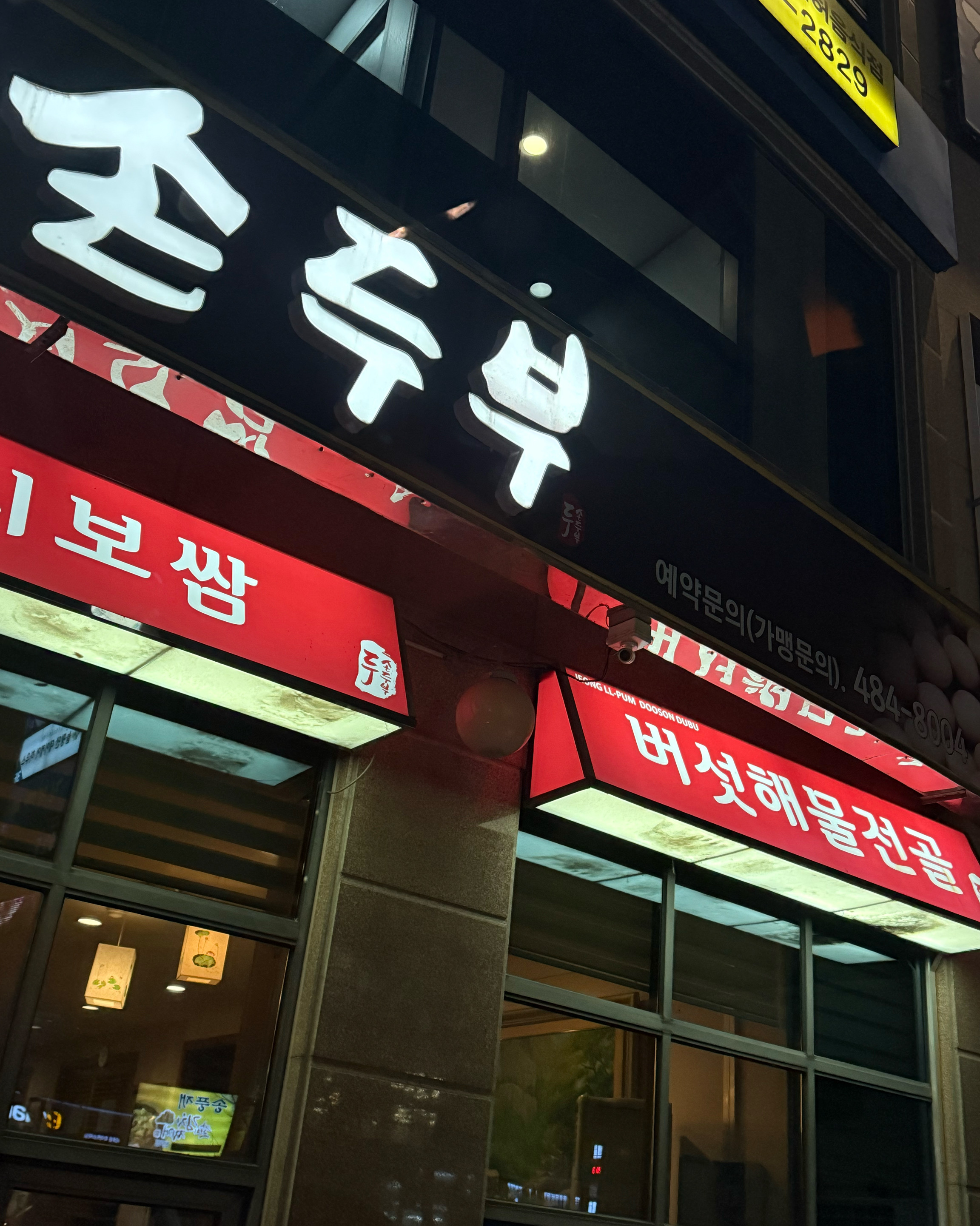 둘이서 가서 순두부 하나 비지찌개 하나시켰는데 비지찌개가 너무 짜서 말씀드리니까 콩물넣으면