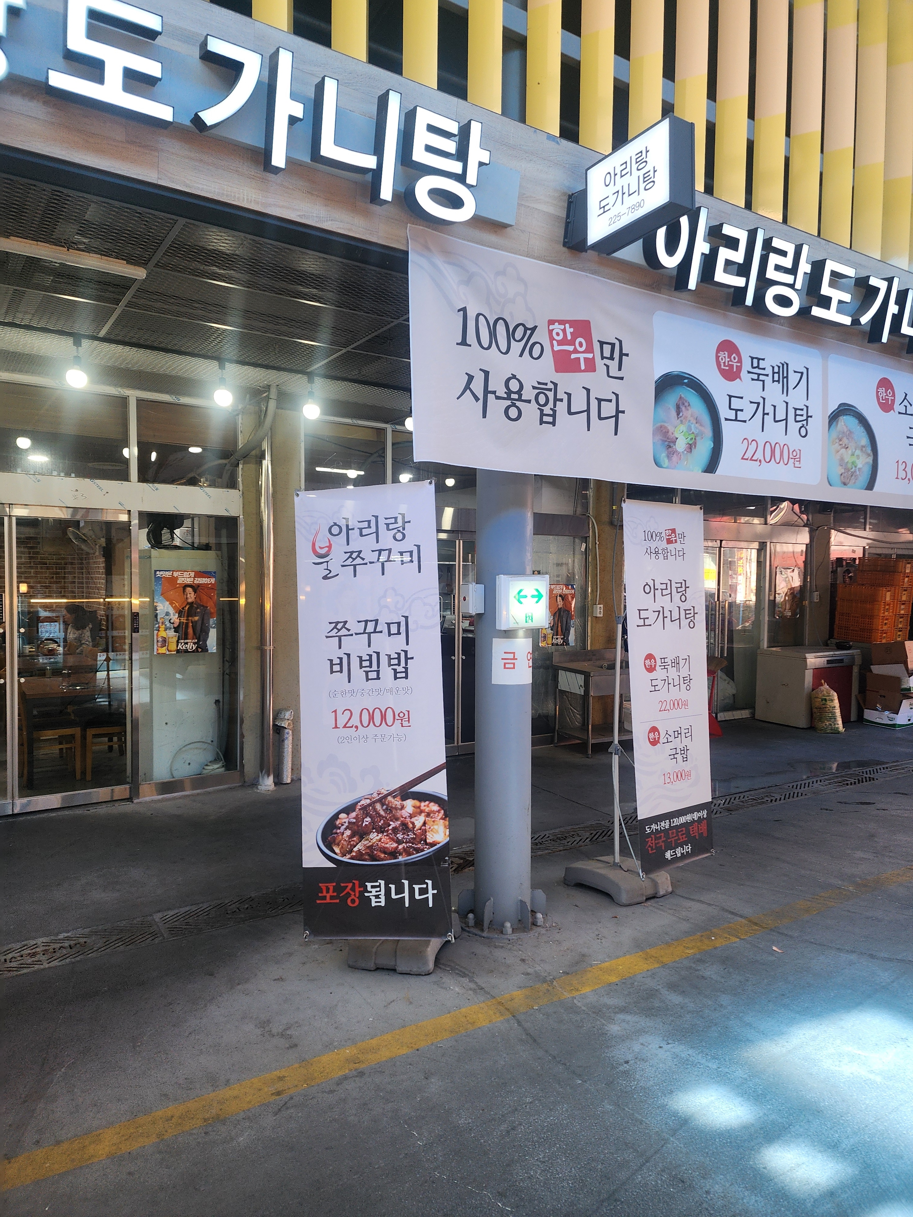 아리랑 도가니탕 여기 대박이내요. 김치와 깍두기는 직접 만들어 파신다고 들었습니다. - 권선동 맛집 아리랑도가니탕