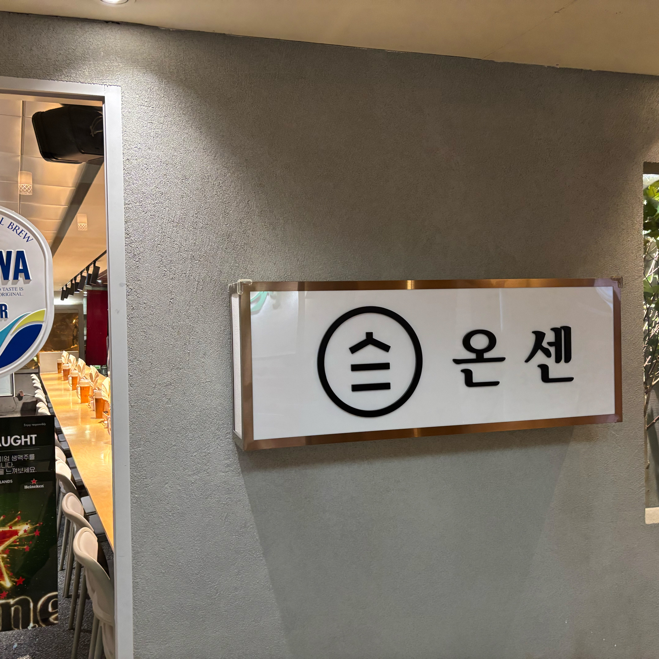 [명동 맛집 온센 광화문점] 직접 가본 로컬 리뷰