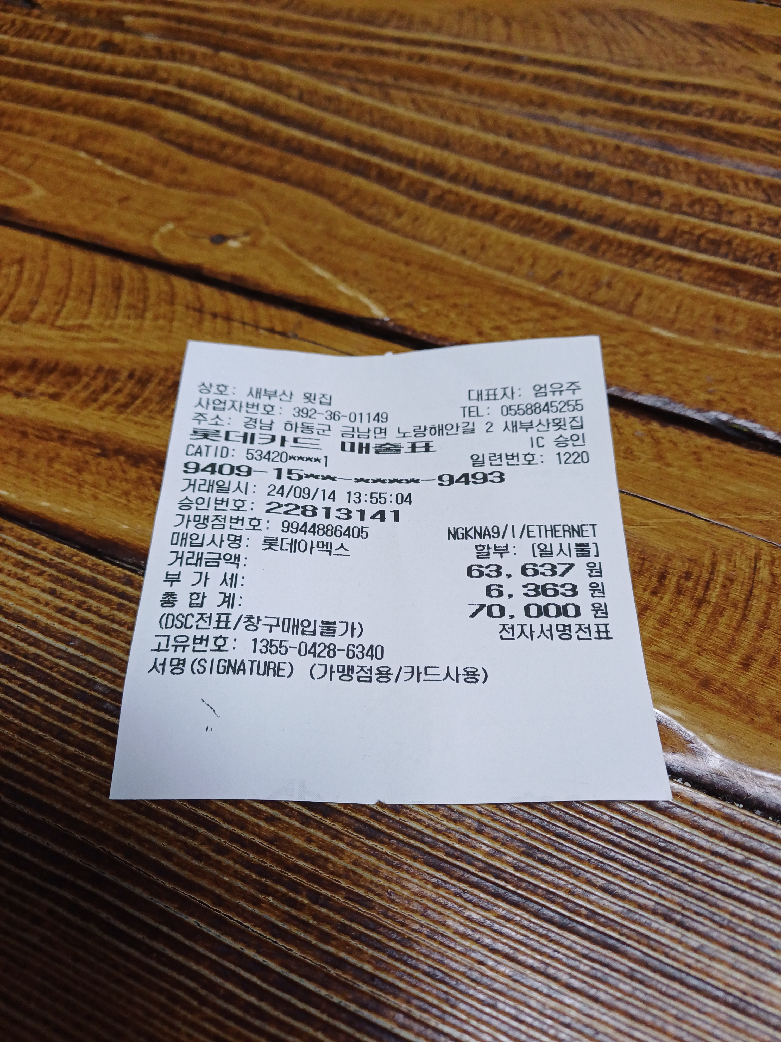 [하동 맛집 새부산횟집] 직접 가본 로컬 리뷰