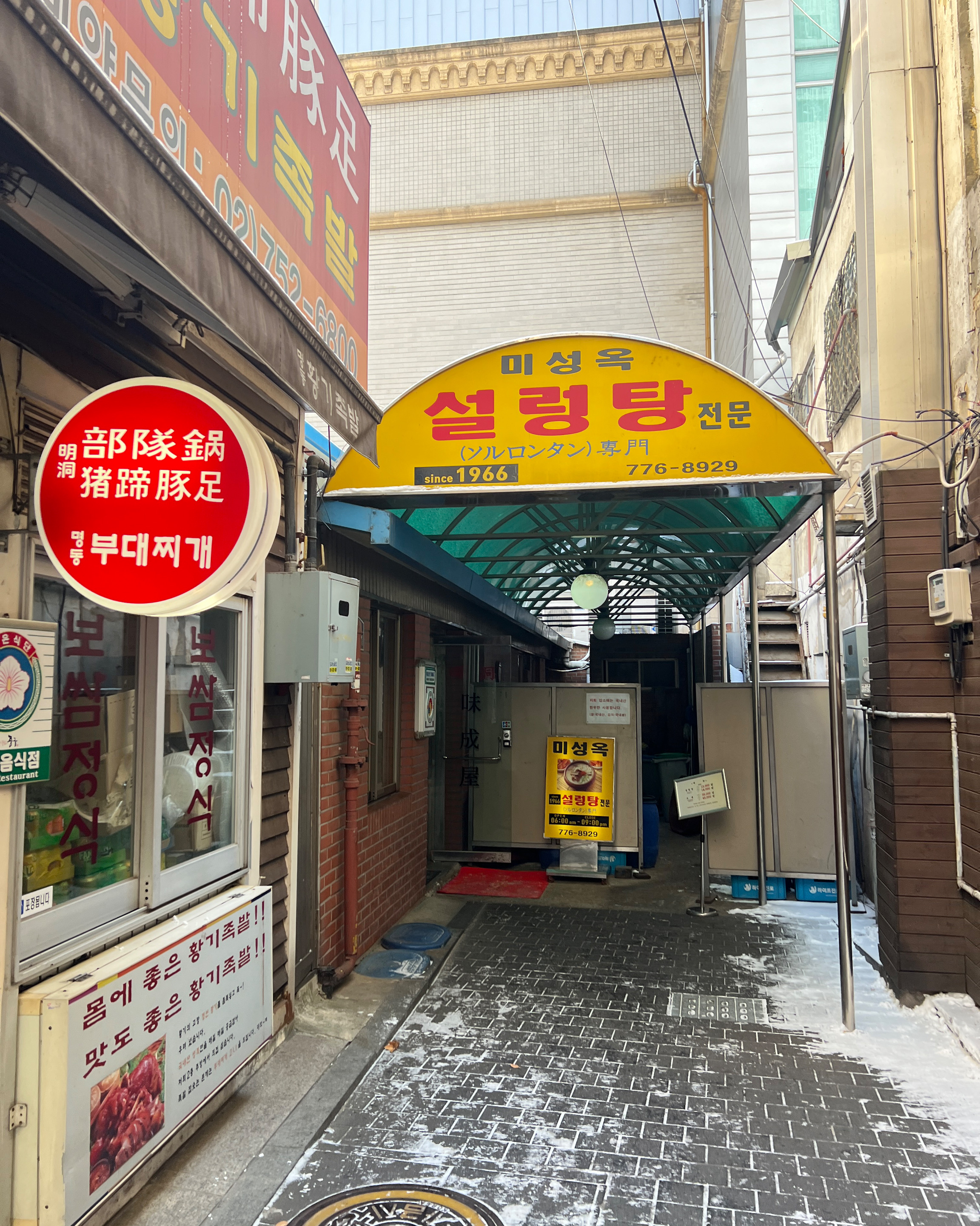 [명동 맛집 미성옥] 직접 가본 로컬 리뷰