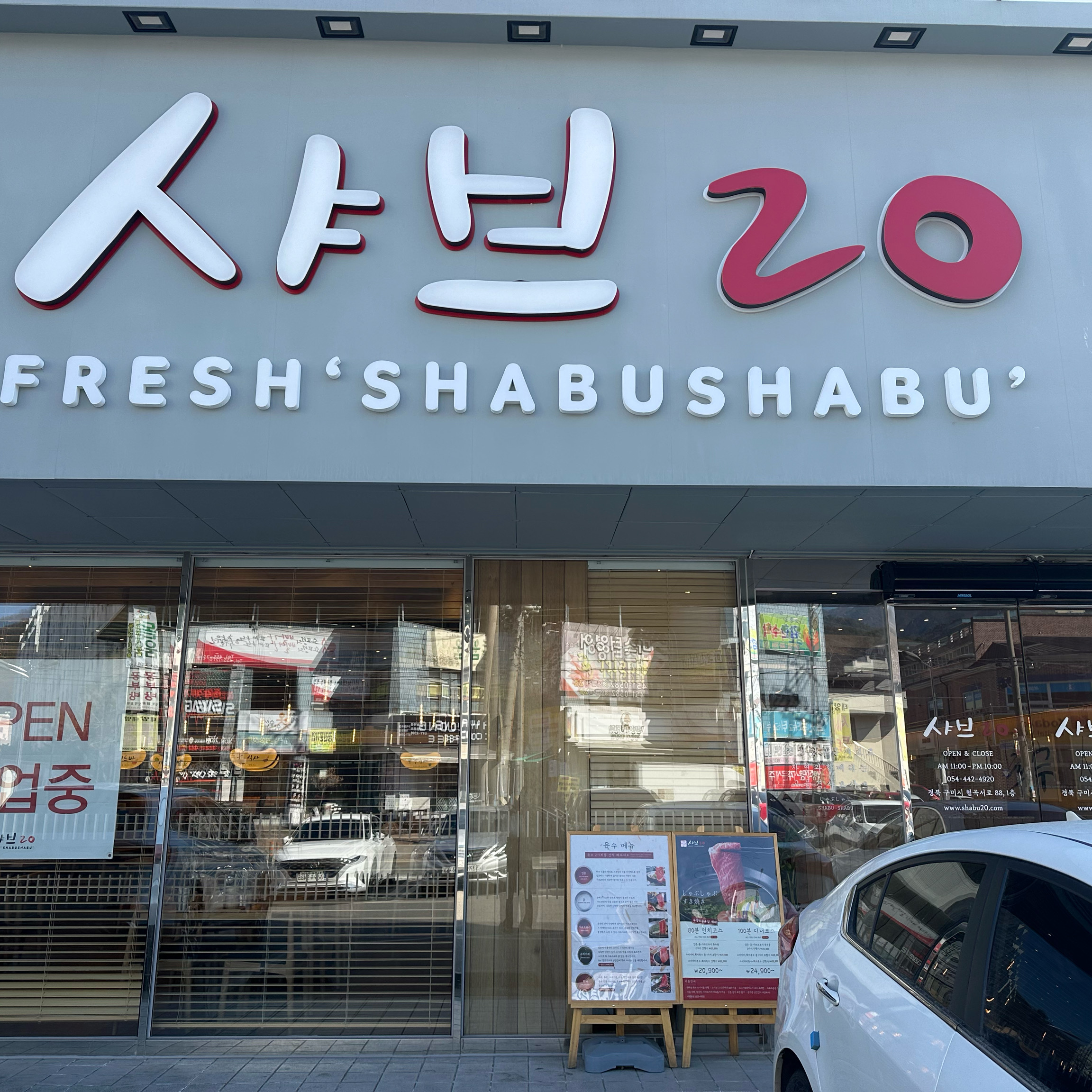 맛있게 잘먹었어요 ㅎ - 구미 형곡 맛집 샤브20 구미형곡점
