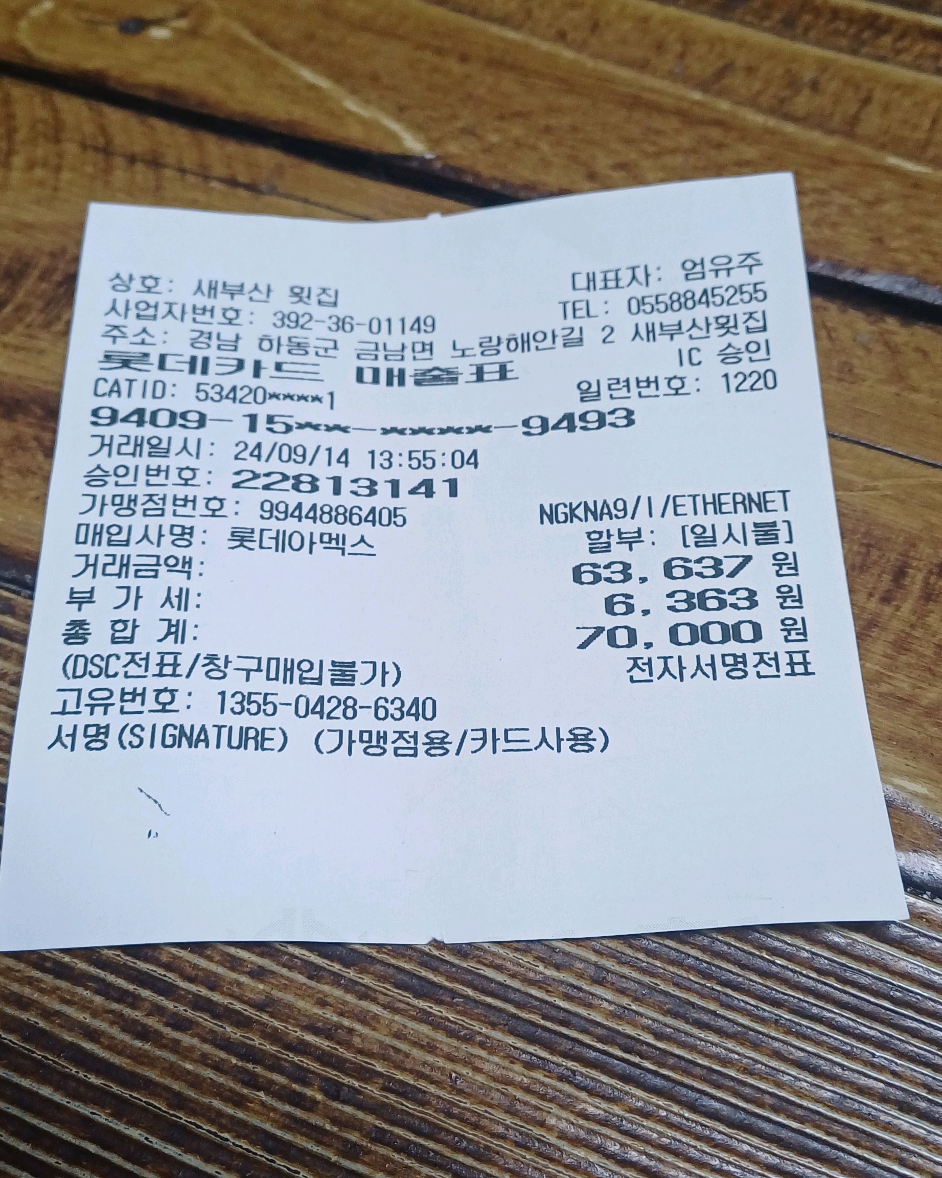 [하동 맛집 새부산횟집] 직접 가본 로컬 리뷰