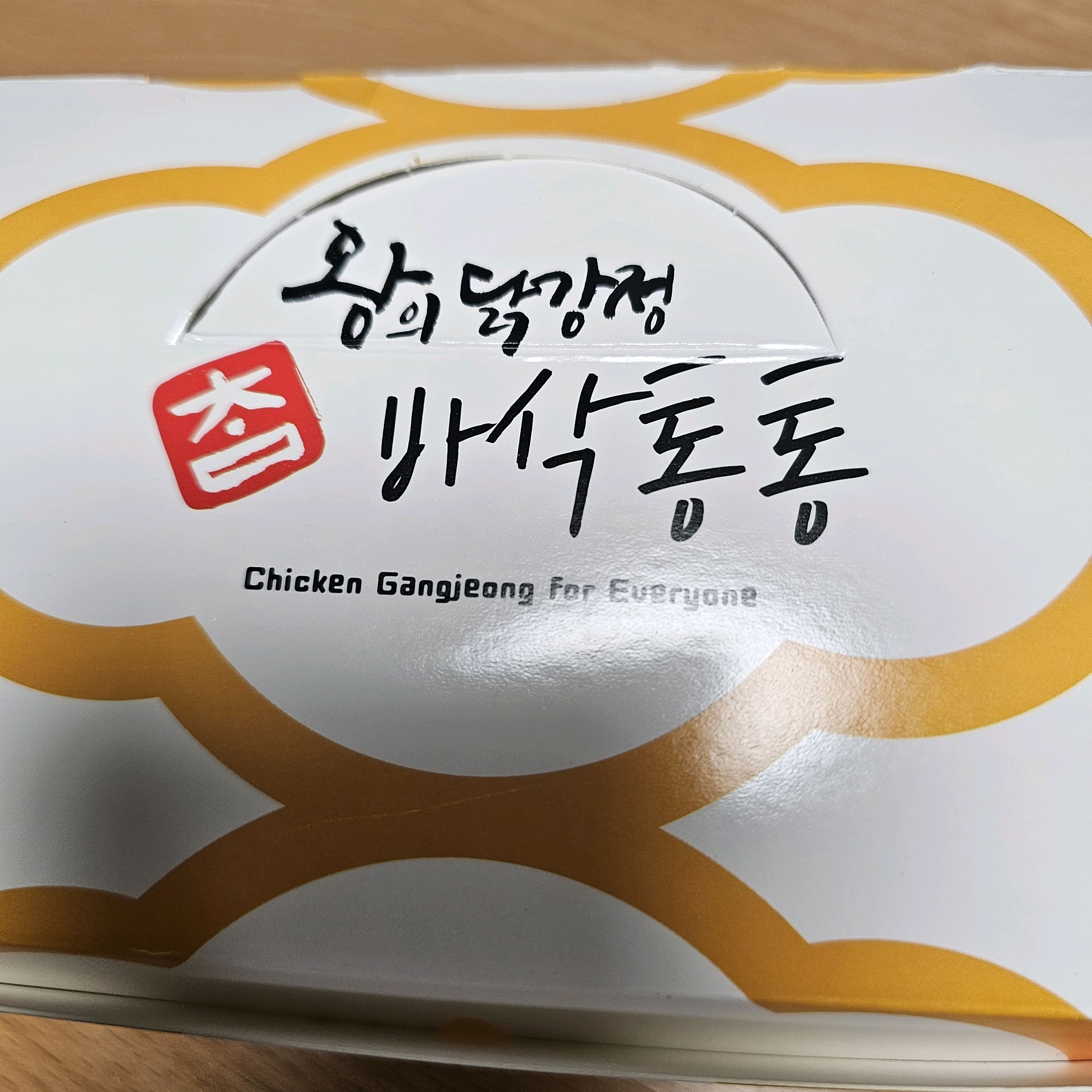 미금역 맛집 왕의닭강정 미금직영점 내돈내산 최신리뷰