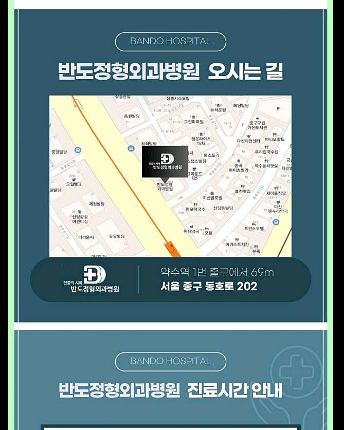 반도정형외과병원