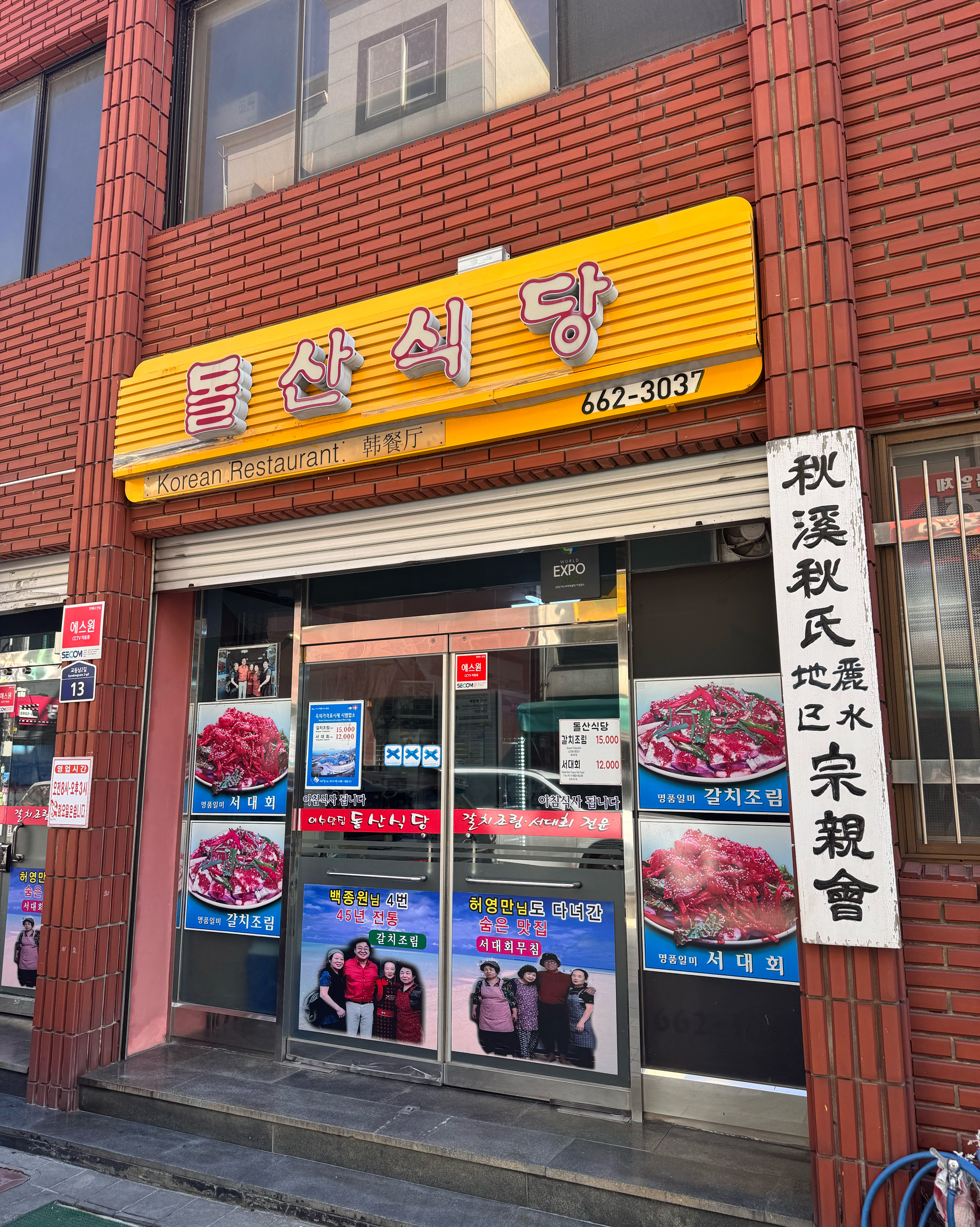 [여수 맛집 돌산식당] 직접 가본 로컬 리뷰