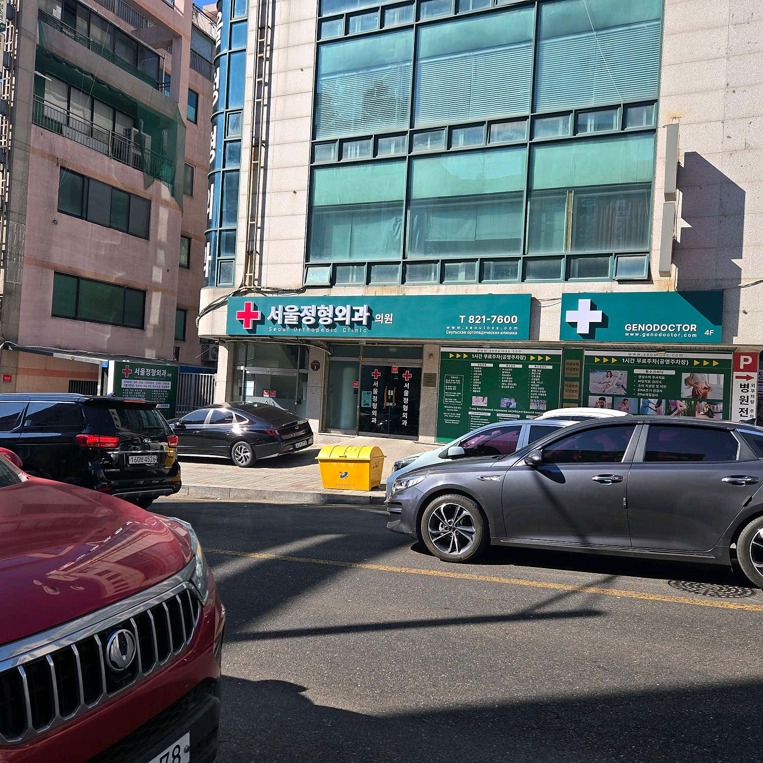 서울정형외과의원