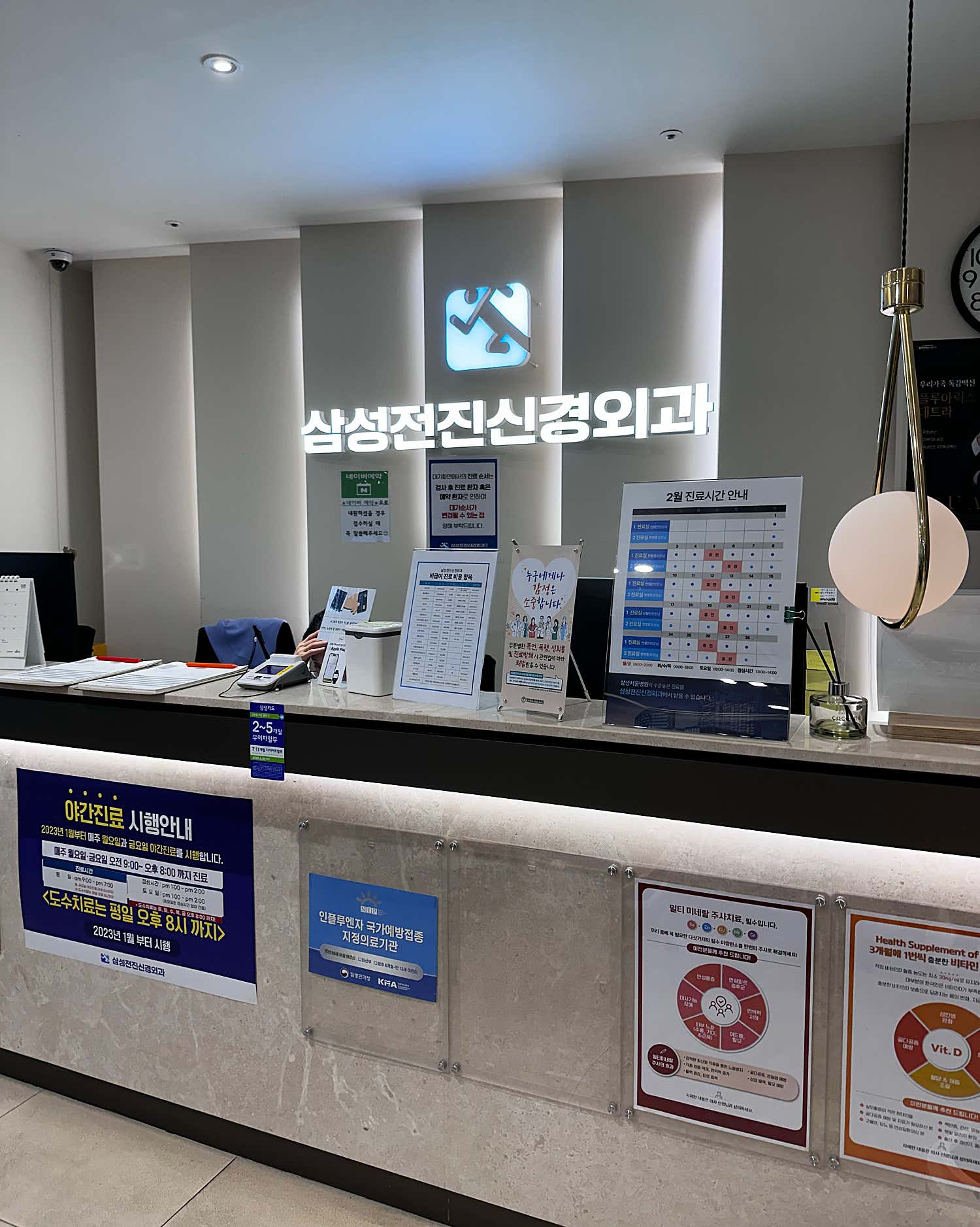 삼성전진신경외과의원