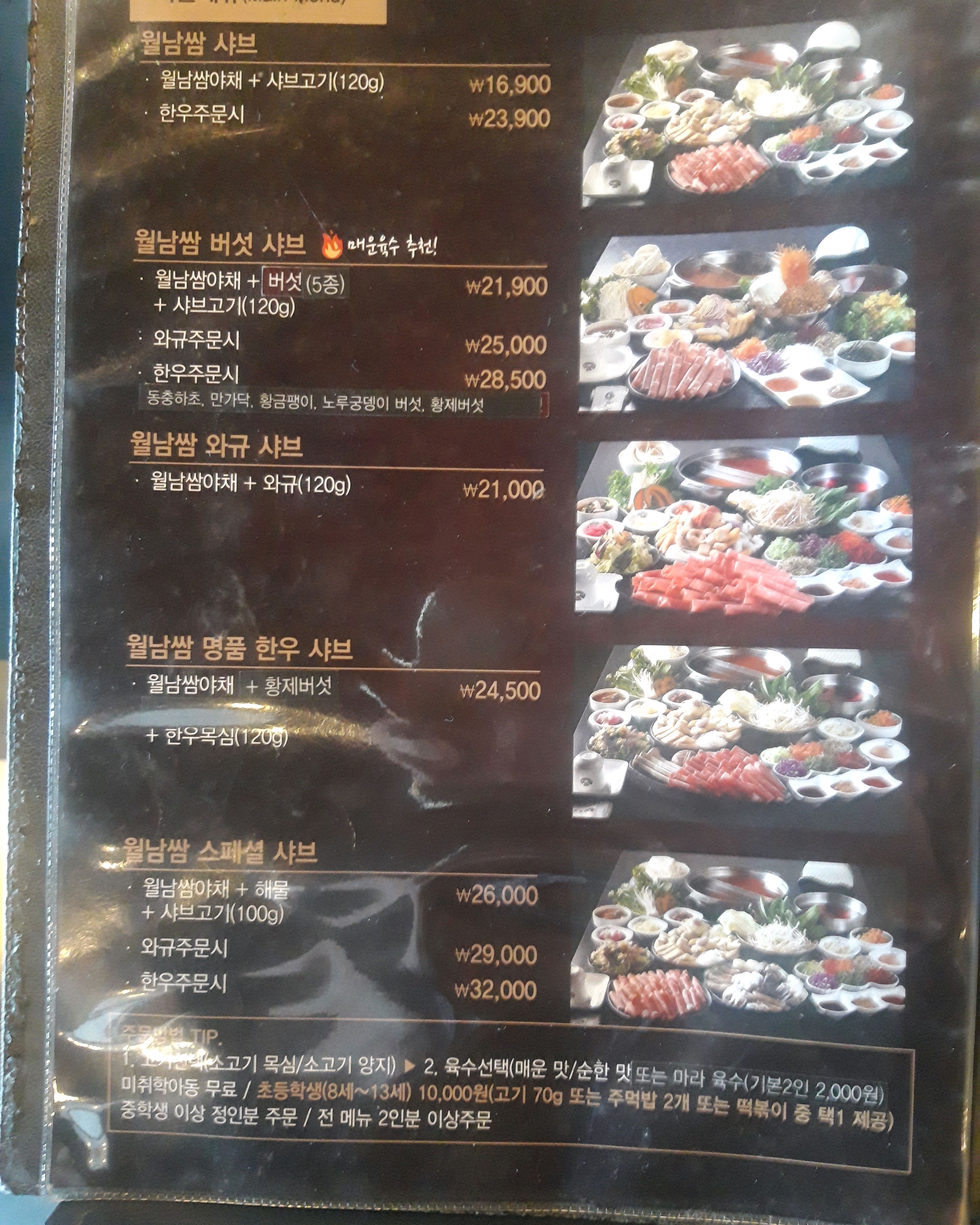 샤브샤브 맛집. - 안동 옥동 맛집 소담촌 안동점