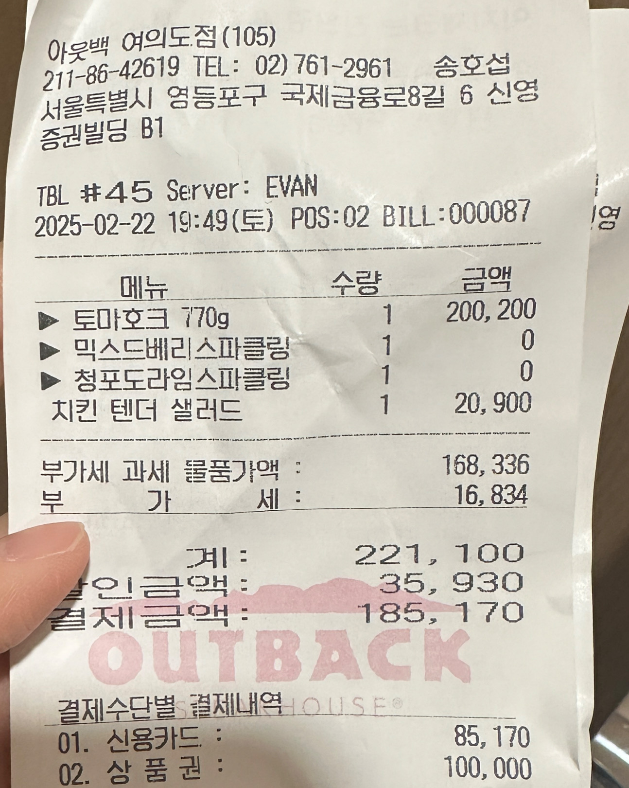 [여의도 맛집 아웃백스테이크하우스 여의도점] 직접 가본 로컬 리뷰