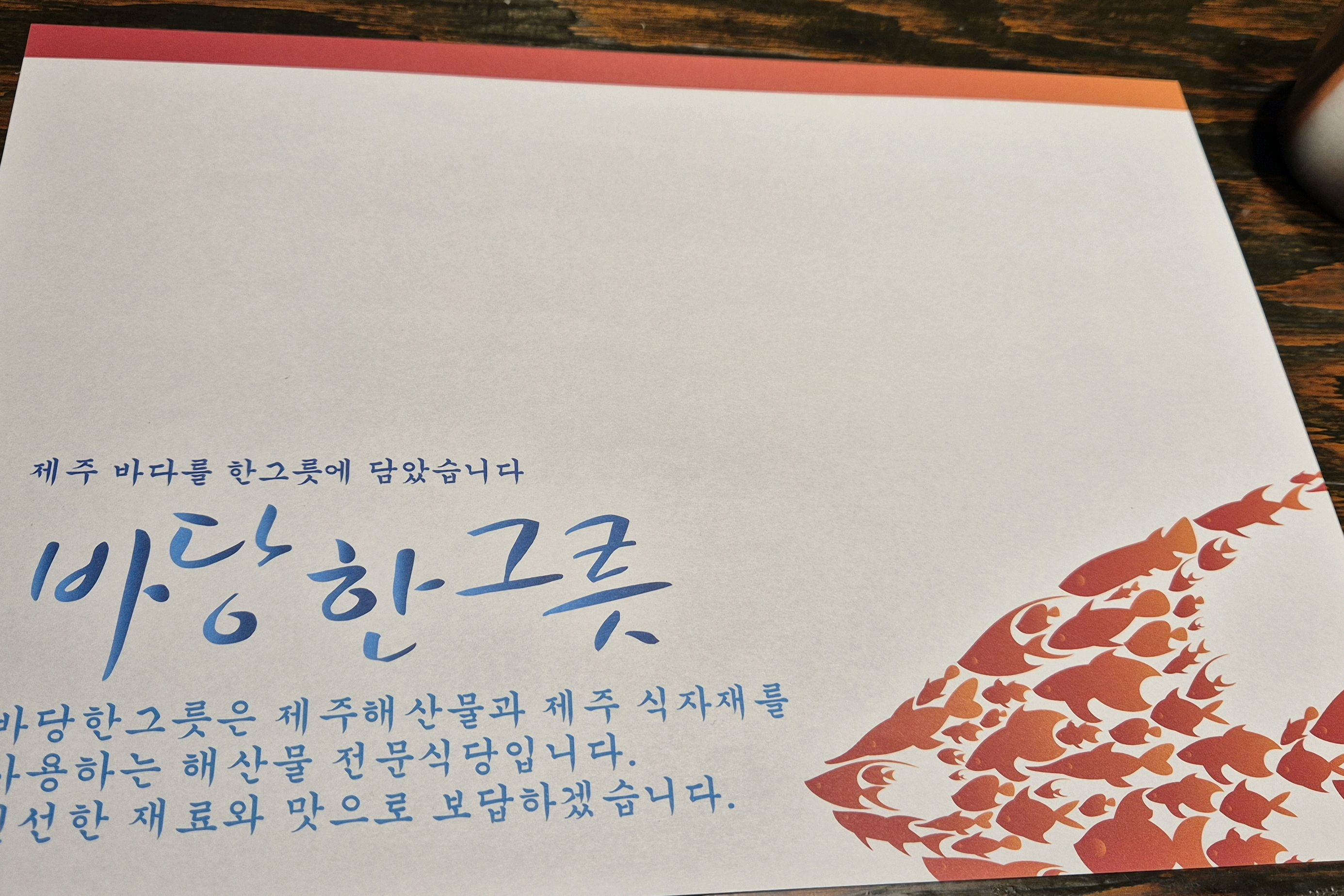 [애월 맛집 바당한그릇] 직접 가본 로컬 리뷰