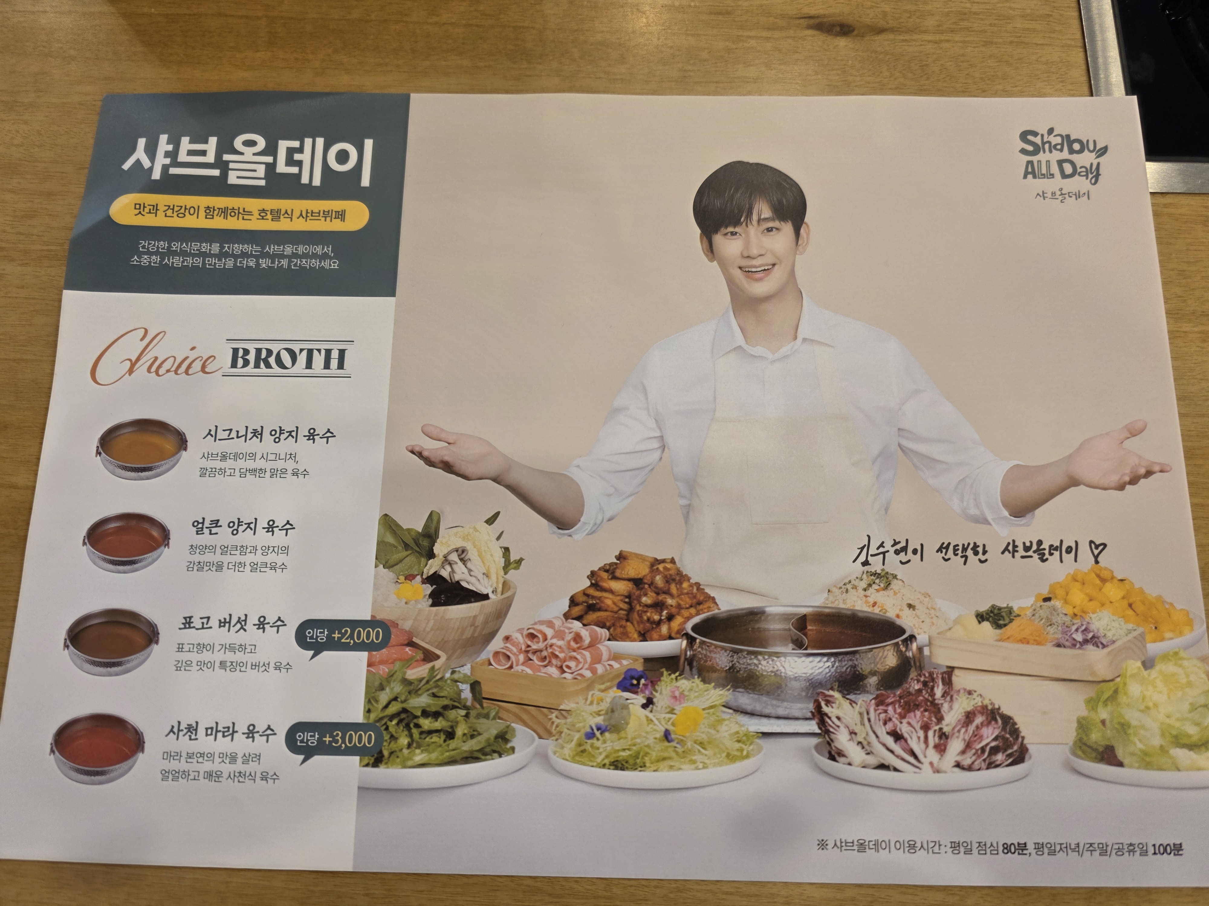 버섯육수랑 양지육수 반반 먹었습니다. 버섯육수는 추가 비용 있어요. 1인 2,000원 ㅎ - 하남검단산 맛집 샤브올데이 하남검단산점