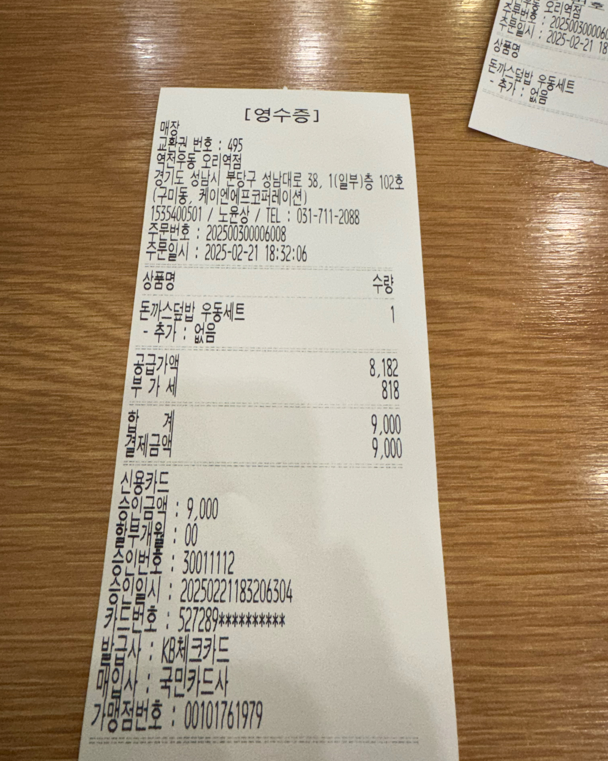 오리역 맛집 역전우동0410 오리역점 내돈내산 방문후기