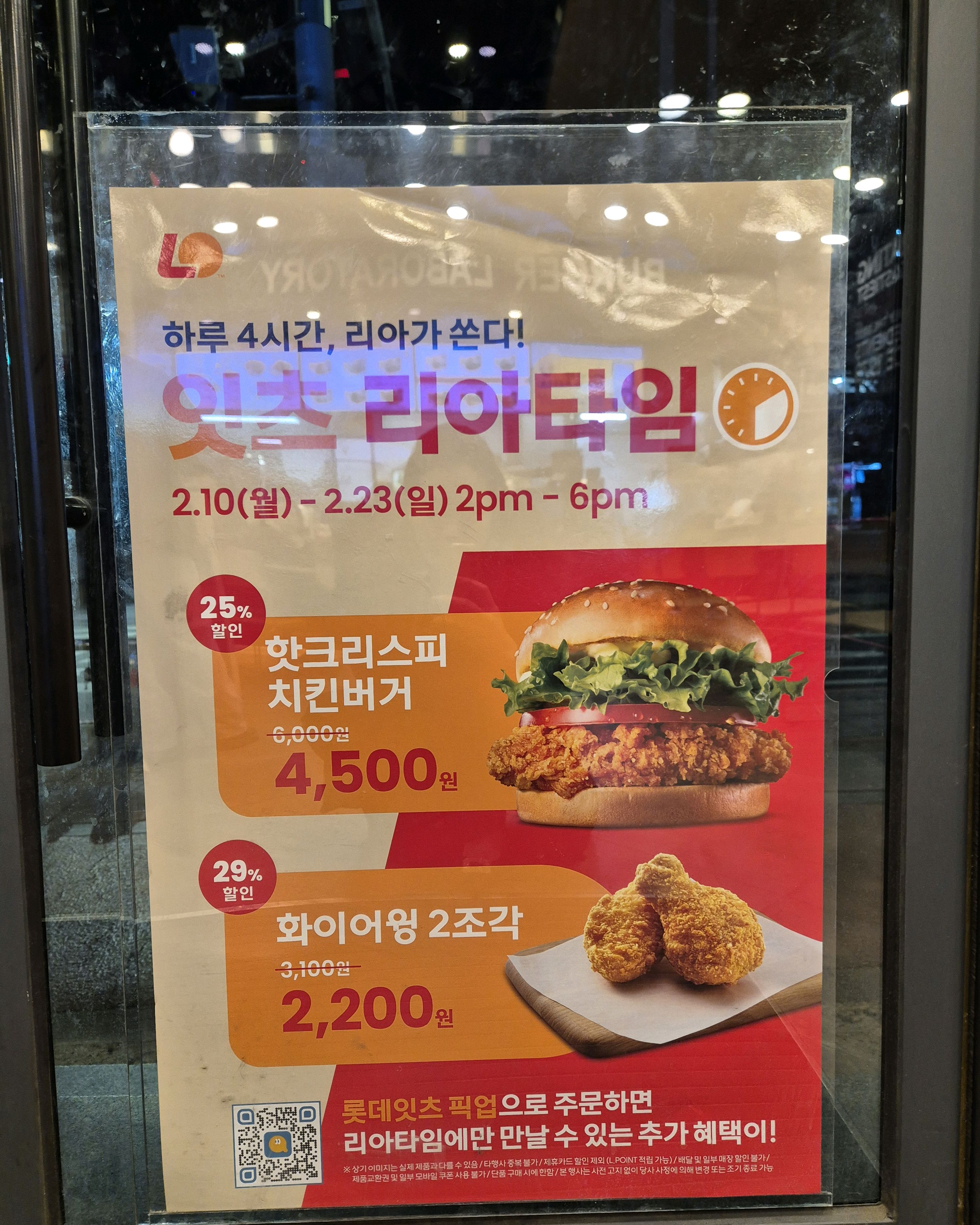 핫트리스피치킨버거 4500*2 9000 - 불당동 맛집 롯데리아 천안불당점