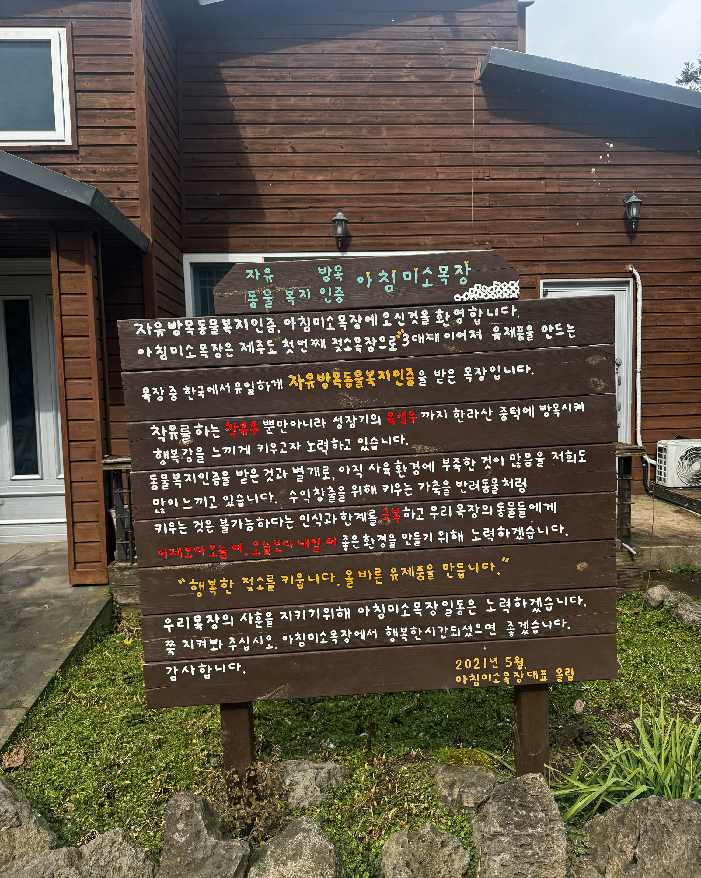 굿입니당 - 제주 맛집 아침미소목장