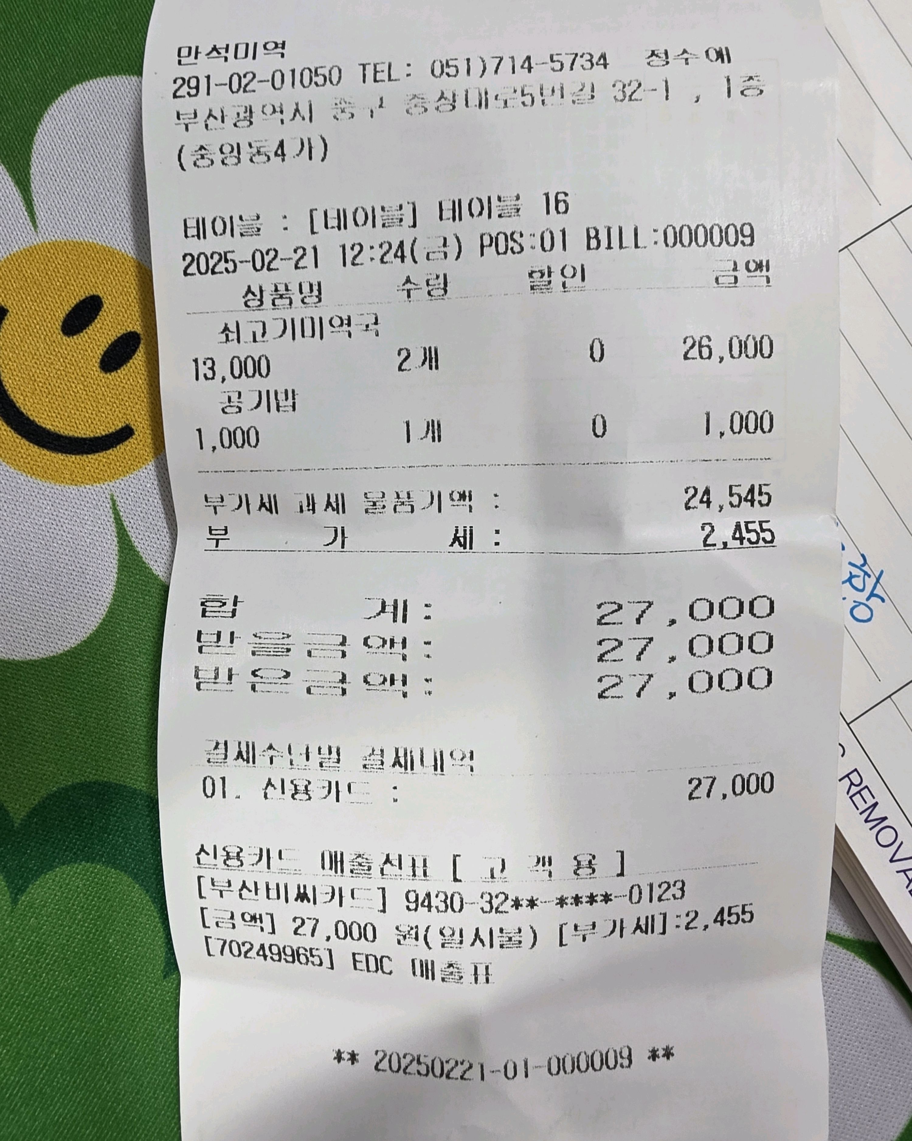 [부산역 맛집 만석미역 본점] 직접 가본 로컬 리뷰