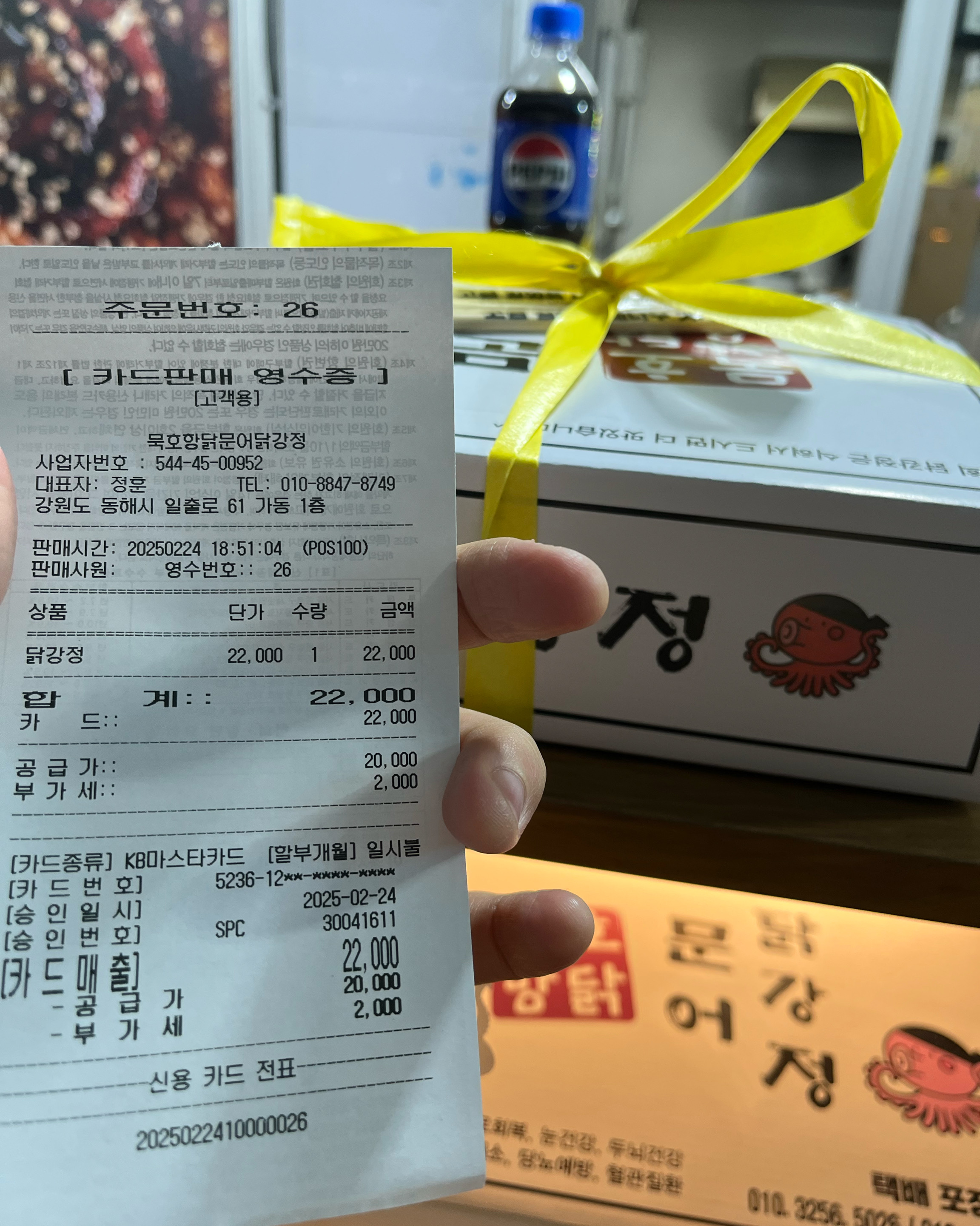 [동해 맛집 묵호항닭 문어닭강정] 직접 가본 로컬 리뷰