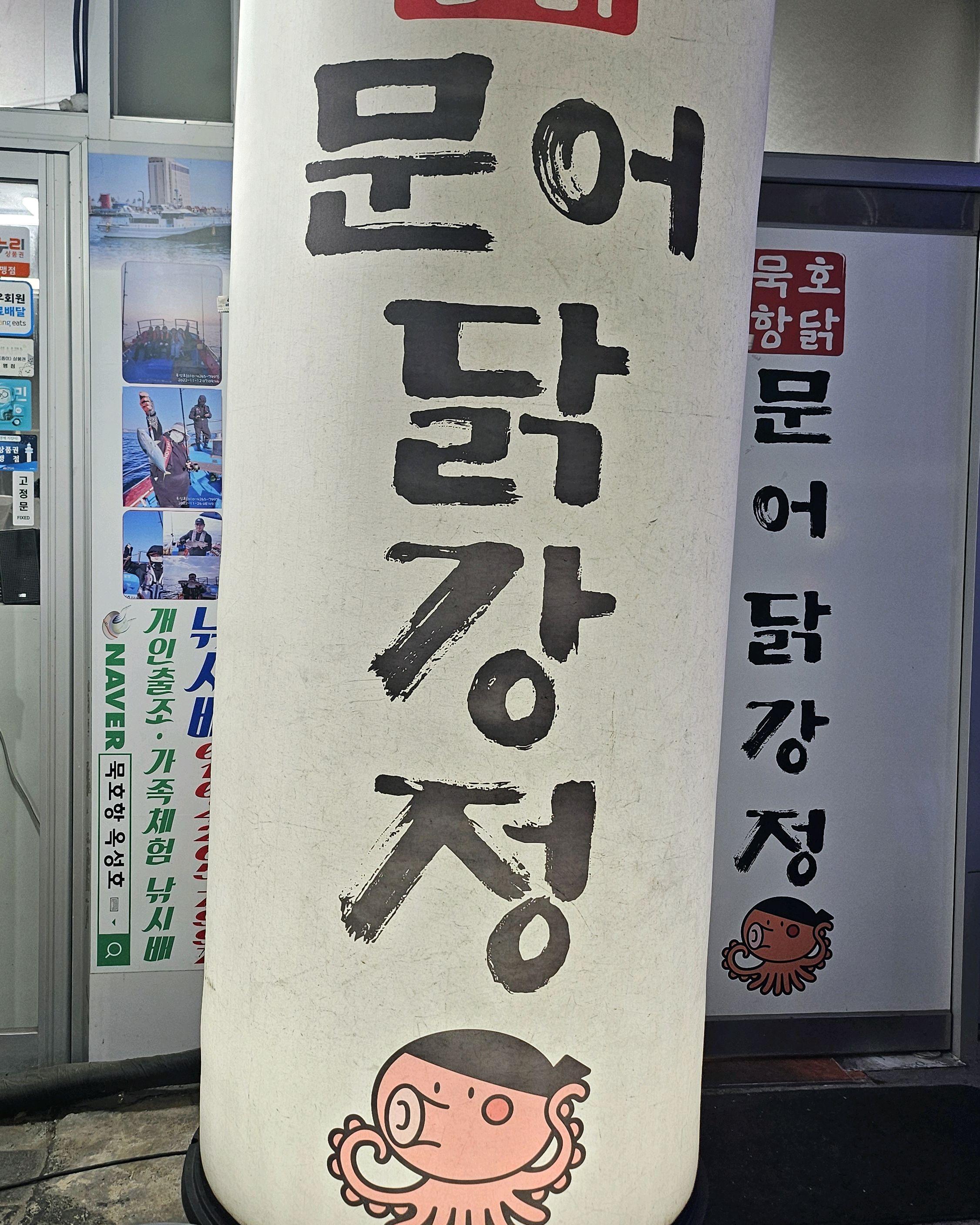 [동해 맛집 묵호항닭 문어닭강정] 직접 가본 로컬 리뷰