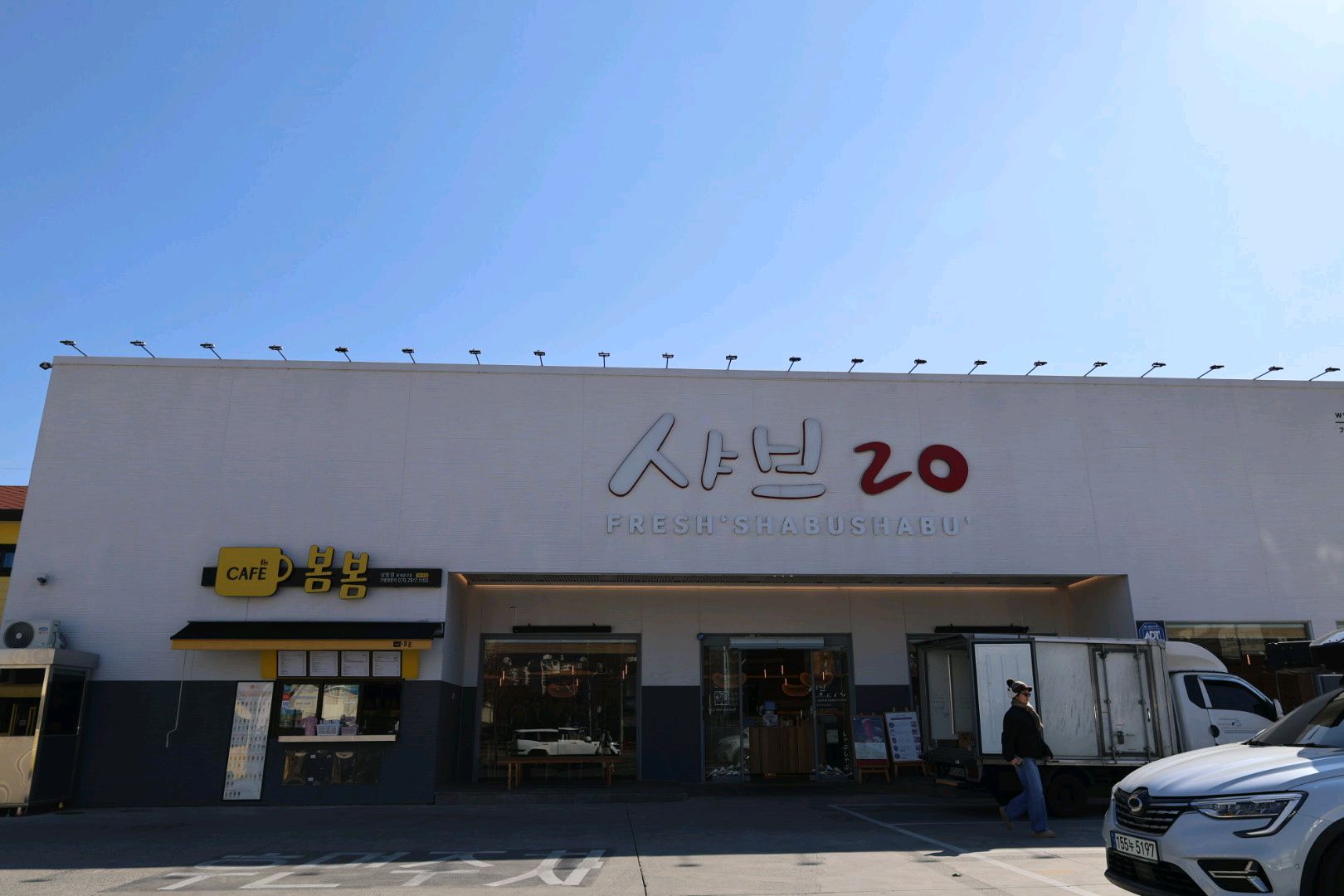친절하고 음식도 맛있어요 - 경산 맛집 샤브20 경산점