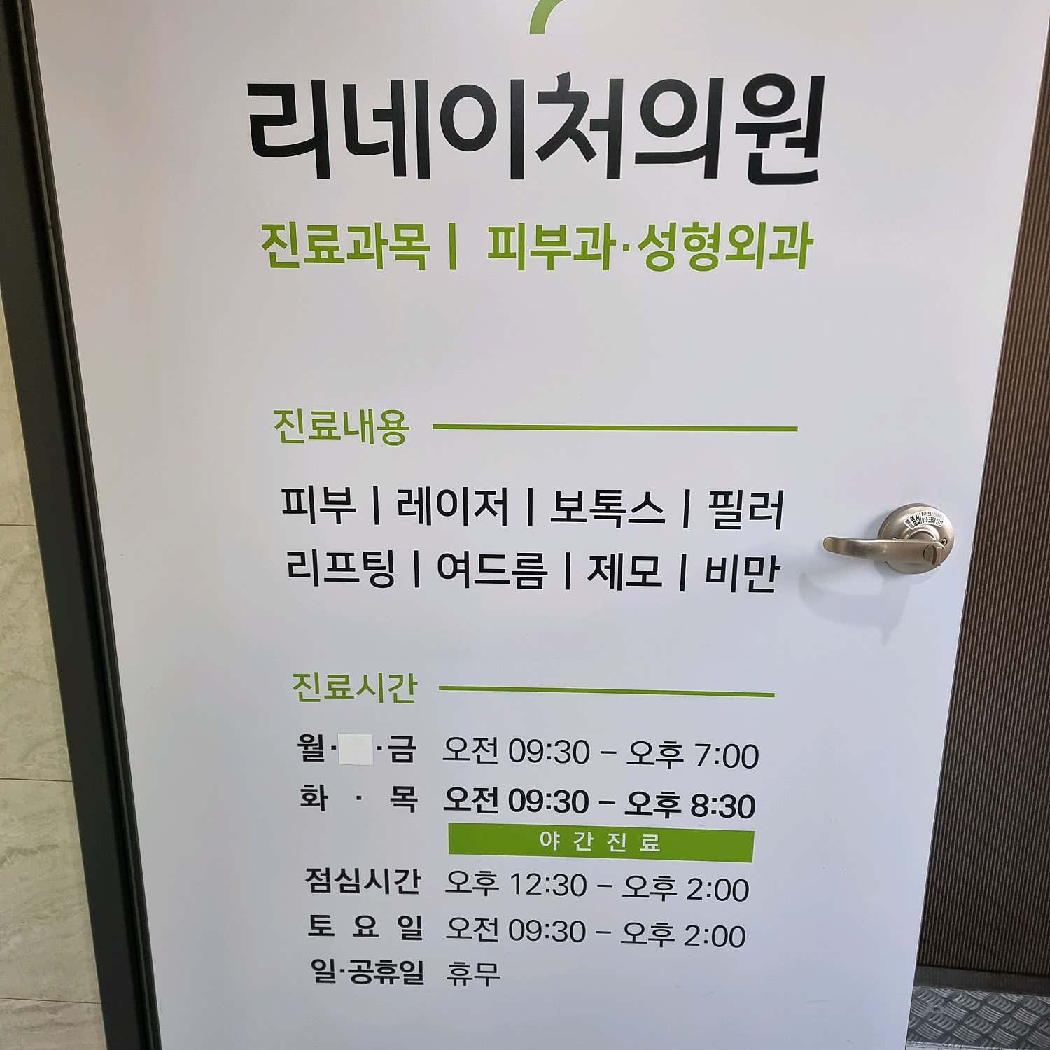리네이처의원