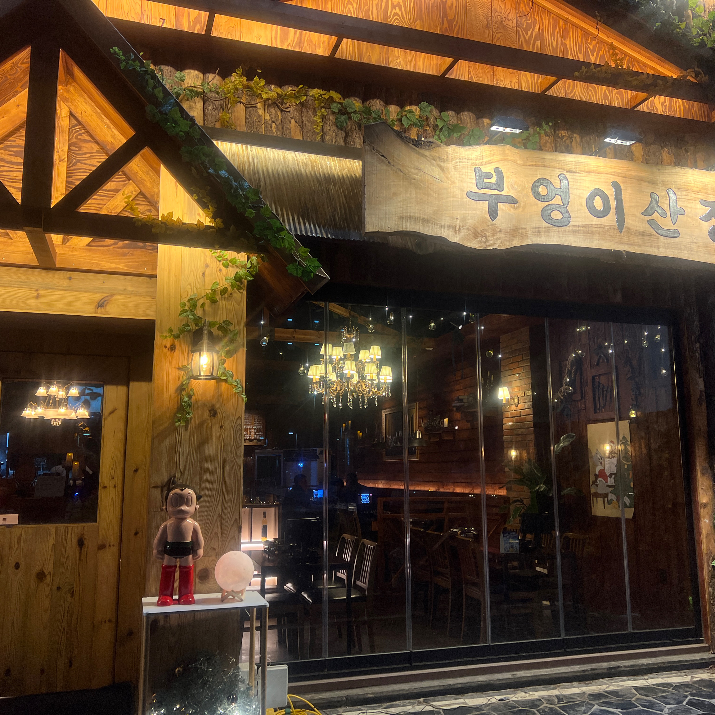 정자역 맛집 부엉이산장 정자점 내돈내산 찐리뷰