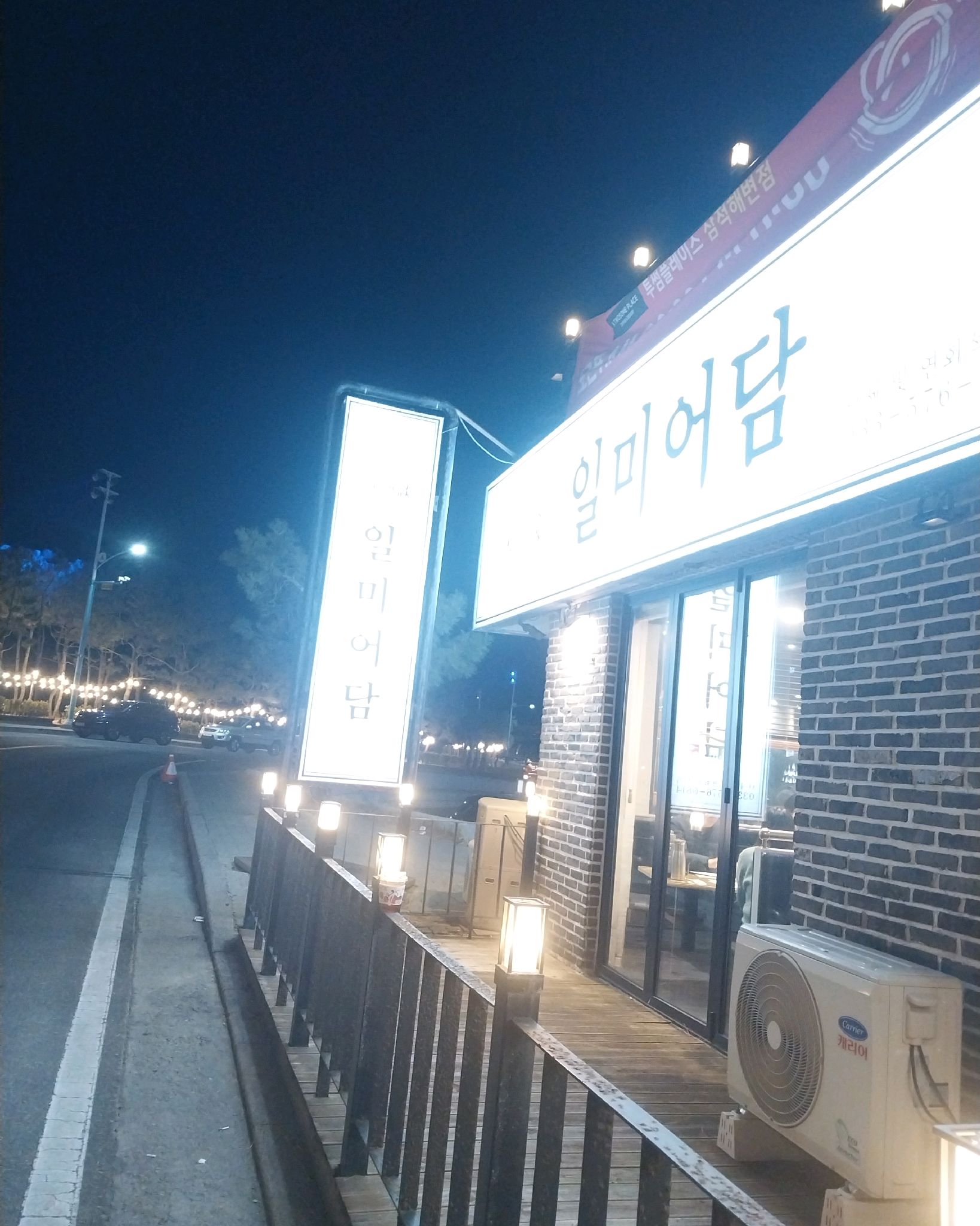 [삼척 맛집 일미어담] 직접 가본 로컬 리뷰