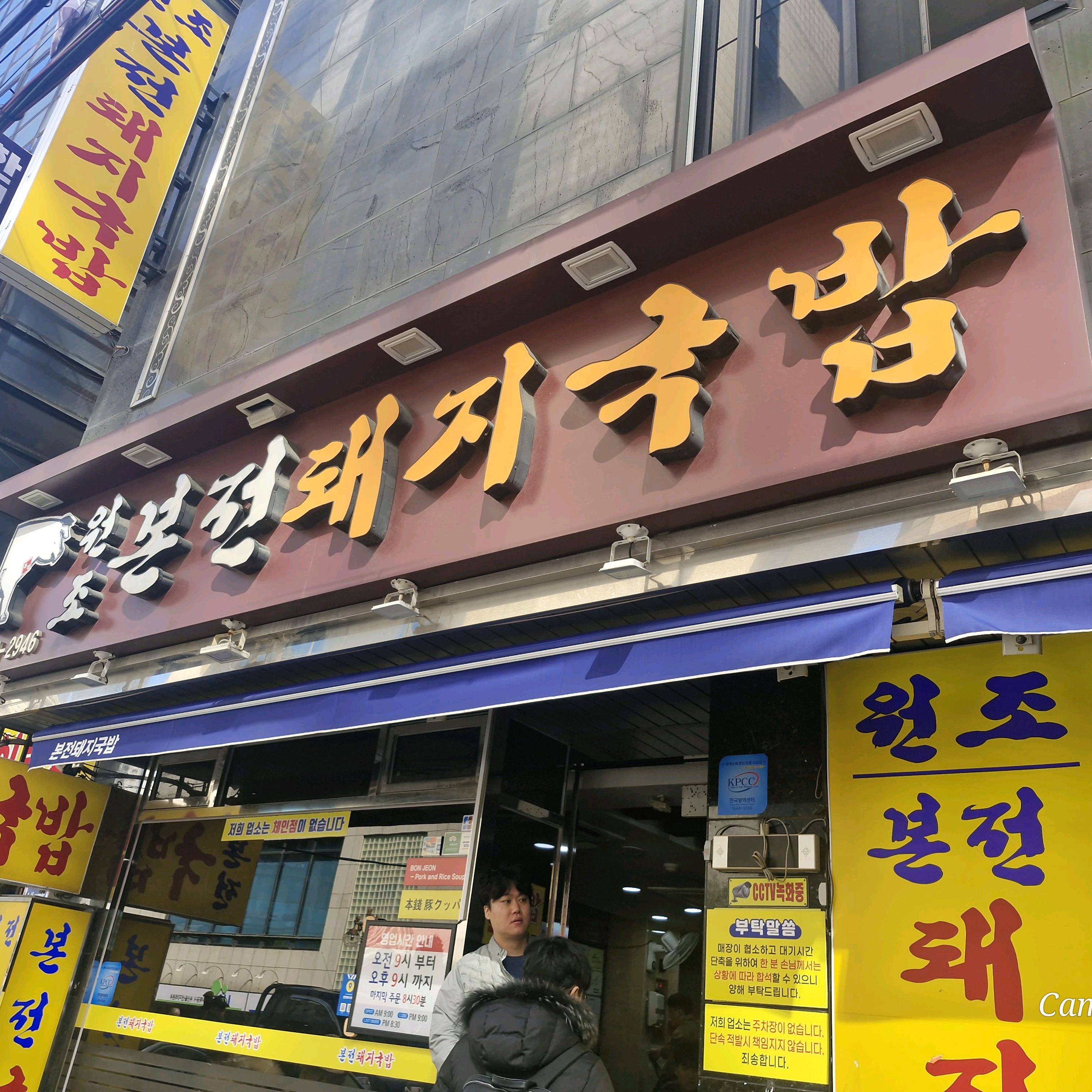 [부산역 맛집 본전돼지국밥] 직접 가본 로컬 리뷰