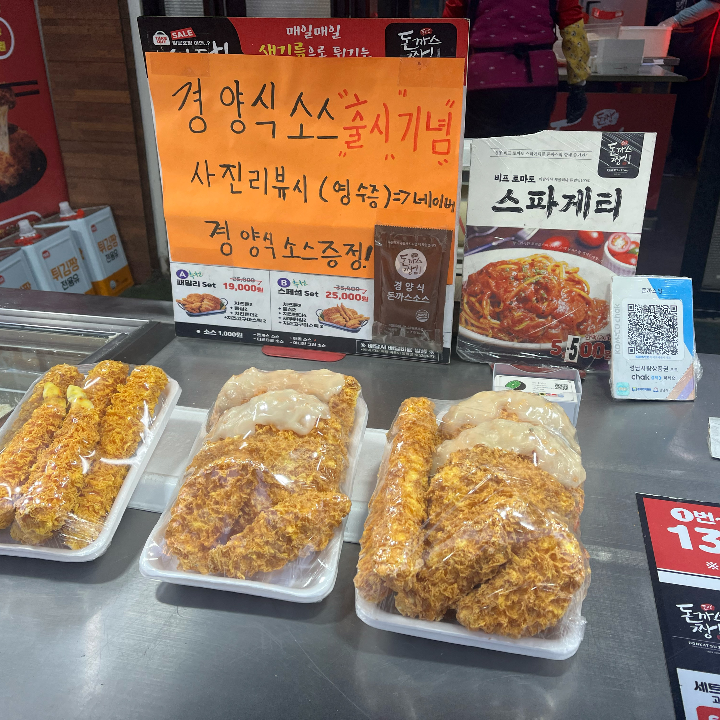 미금역 맛집 돈까스짱 미금점 내돈내산 최신리뷰