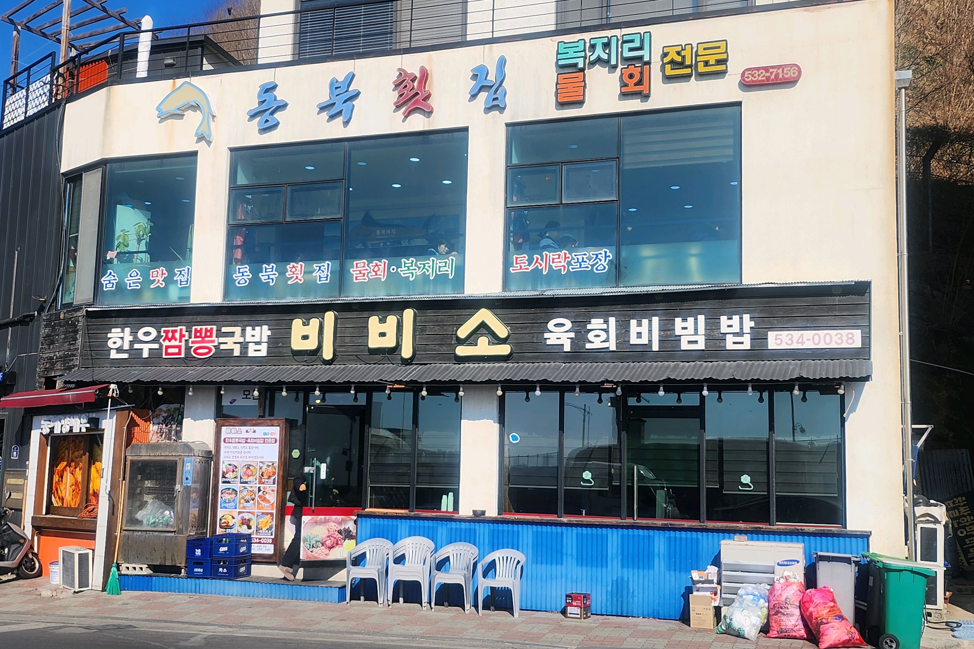 [동해 맛집 비비소] 직접 가본 로컬 리뷰