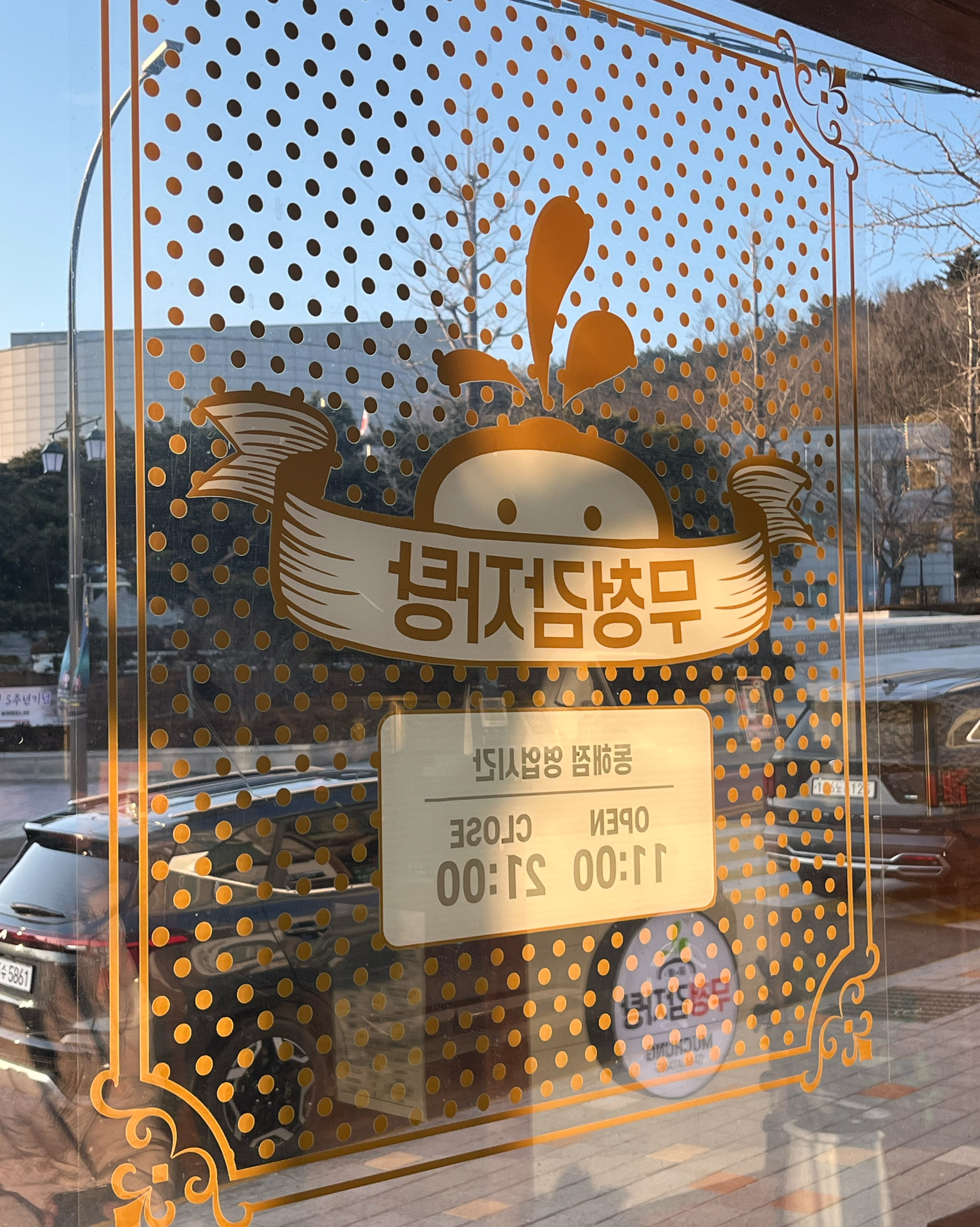 [동해 맛집 무청감자탕 동해점] 직접 가본 로컬 리뷰