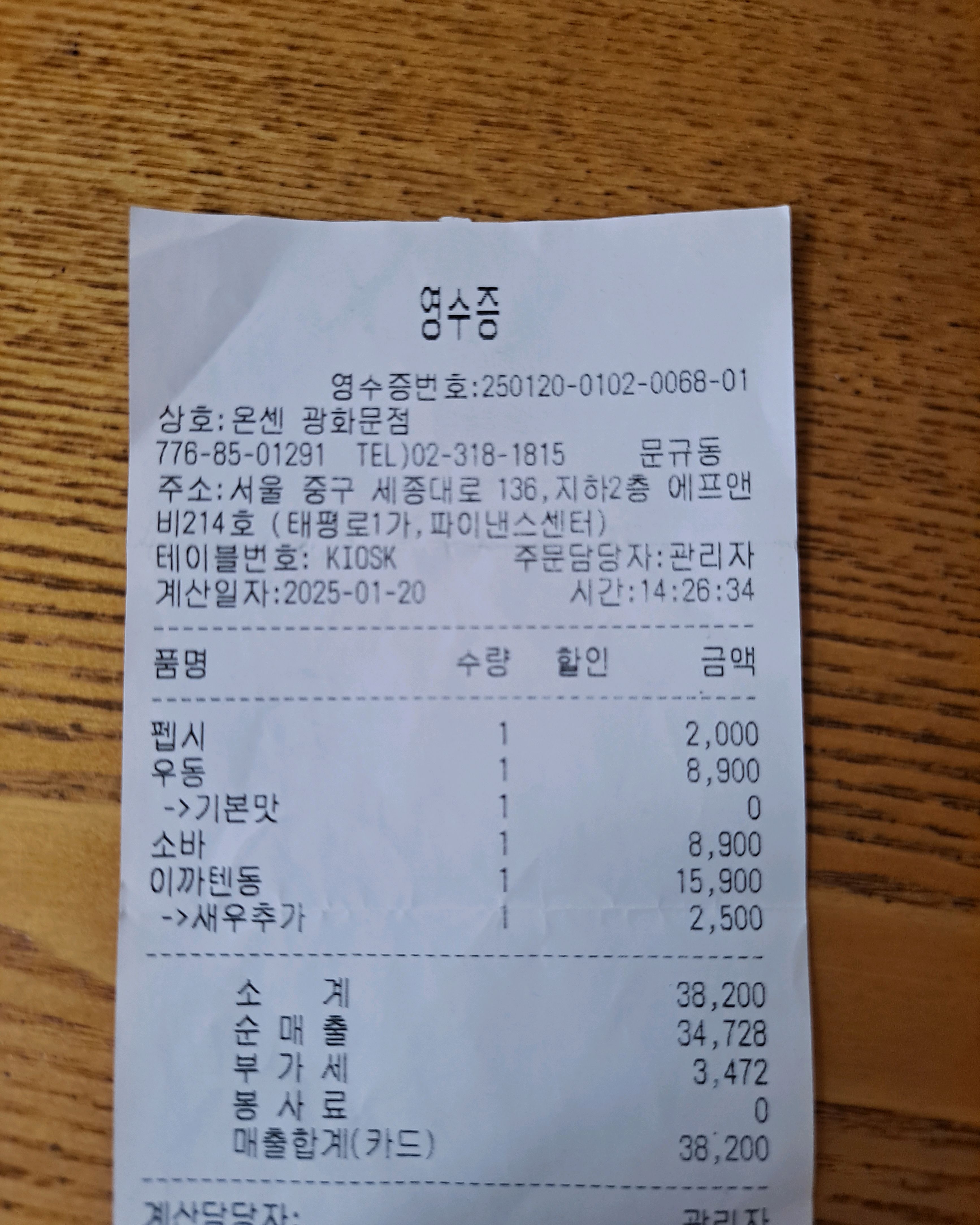 [명동 맛집 온센 광화문점] 직접 가본 로컬 리뷰