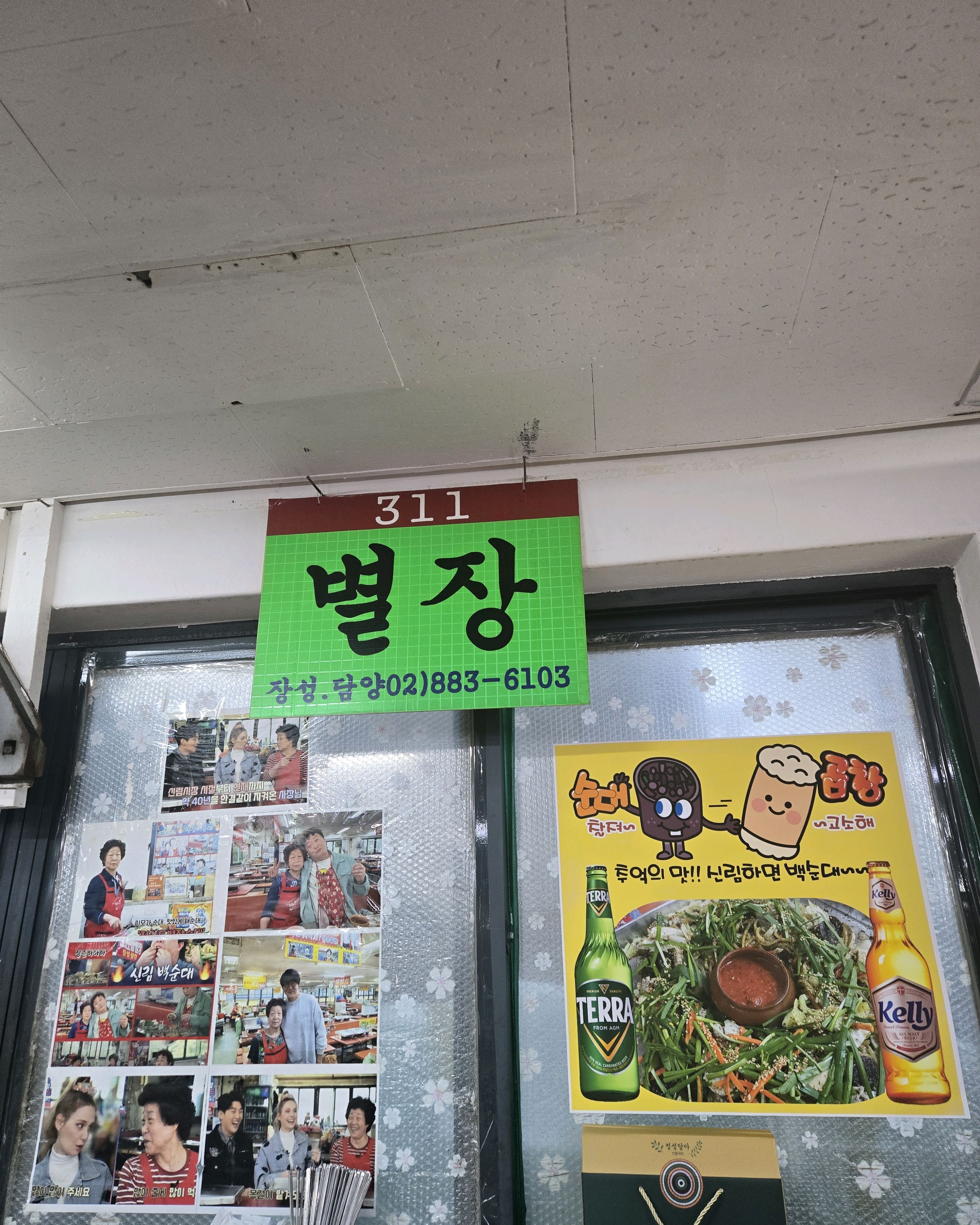 신림역 맛집 민속순대타운 별장 내돈내산 찐 리뷰 일기