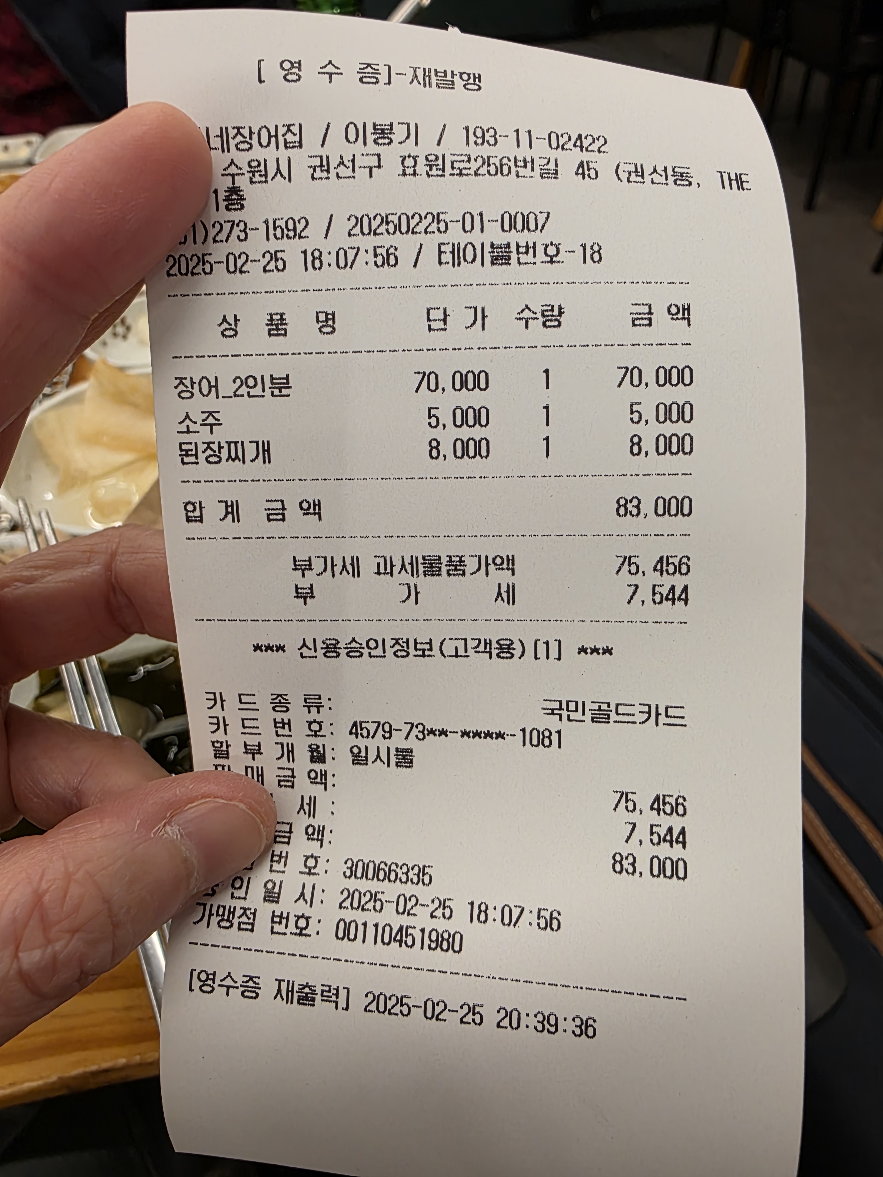 얼마전에 배달의민족으로 주문해서 먹었는데 너무 맛있어서 - 권선동 맛집 이가네장어집