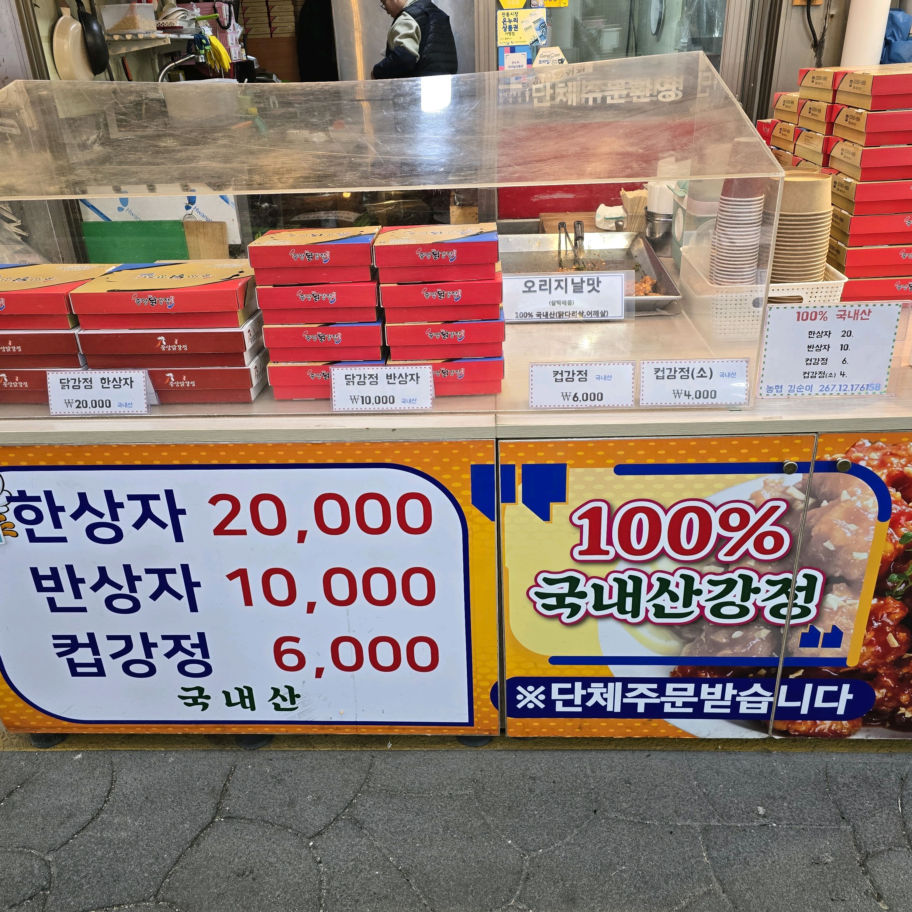 [동해 맛집 중앙닭강정] 직접 가본 로컬 리뷰