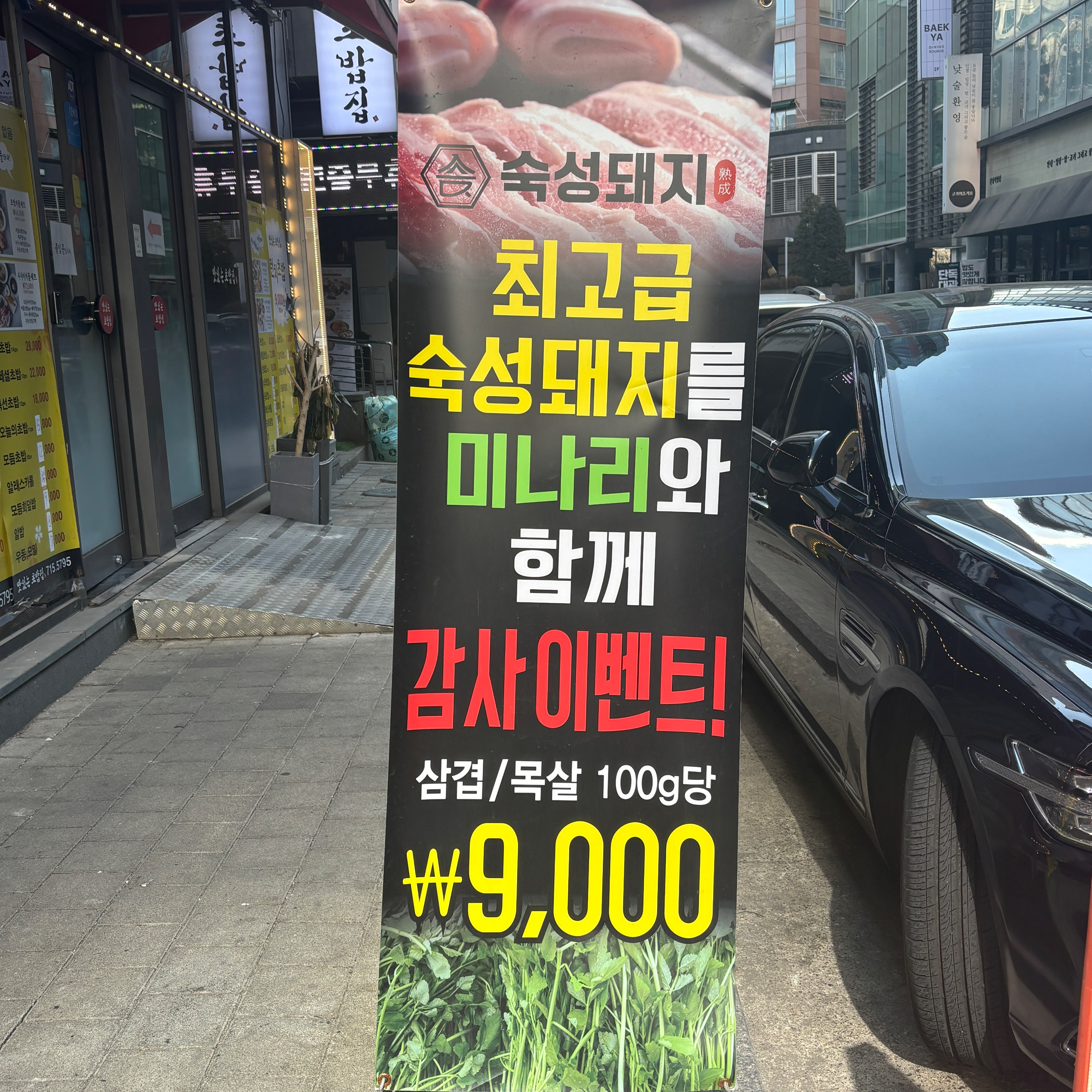 정자역 맛집 숙성돼지 분당본점 내돈내산 방문리뷰