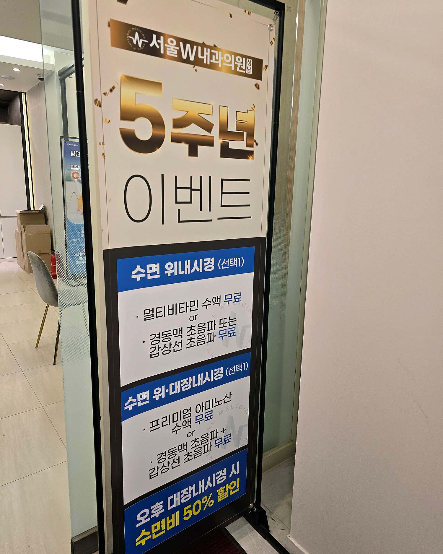 서울W내과의원 성남점