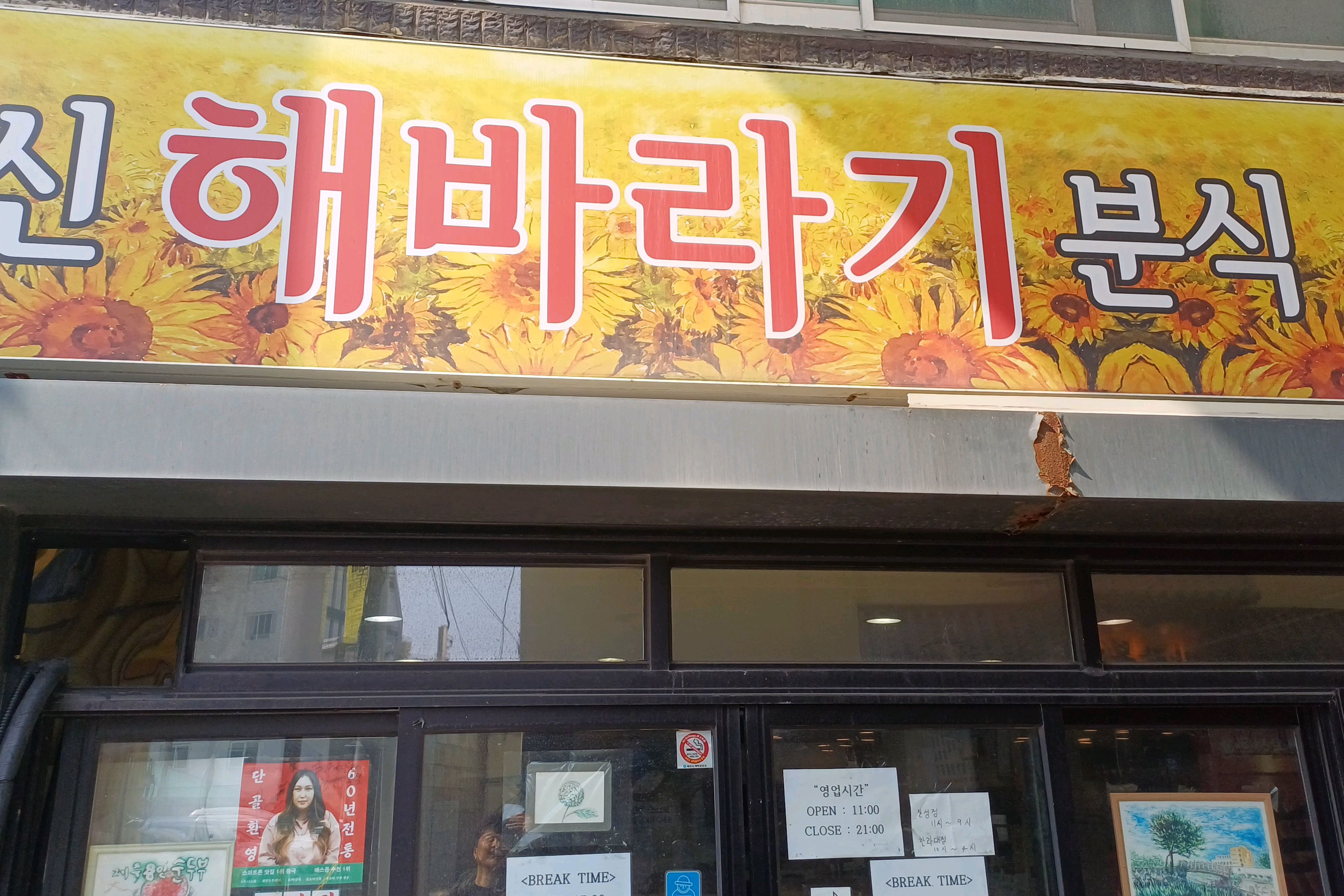 풍자님 소개로 오게된 맛집 - 제주 맛집 신해바라기