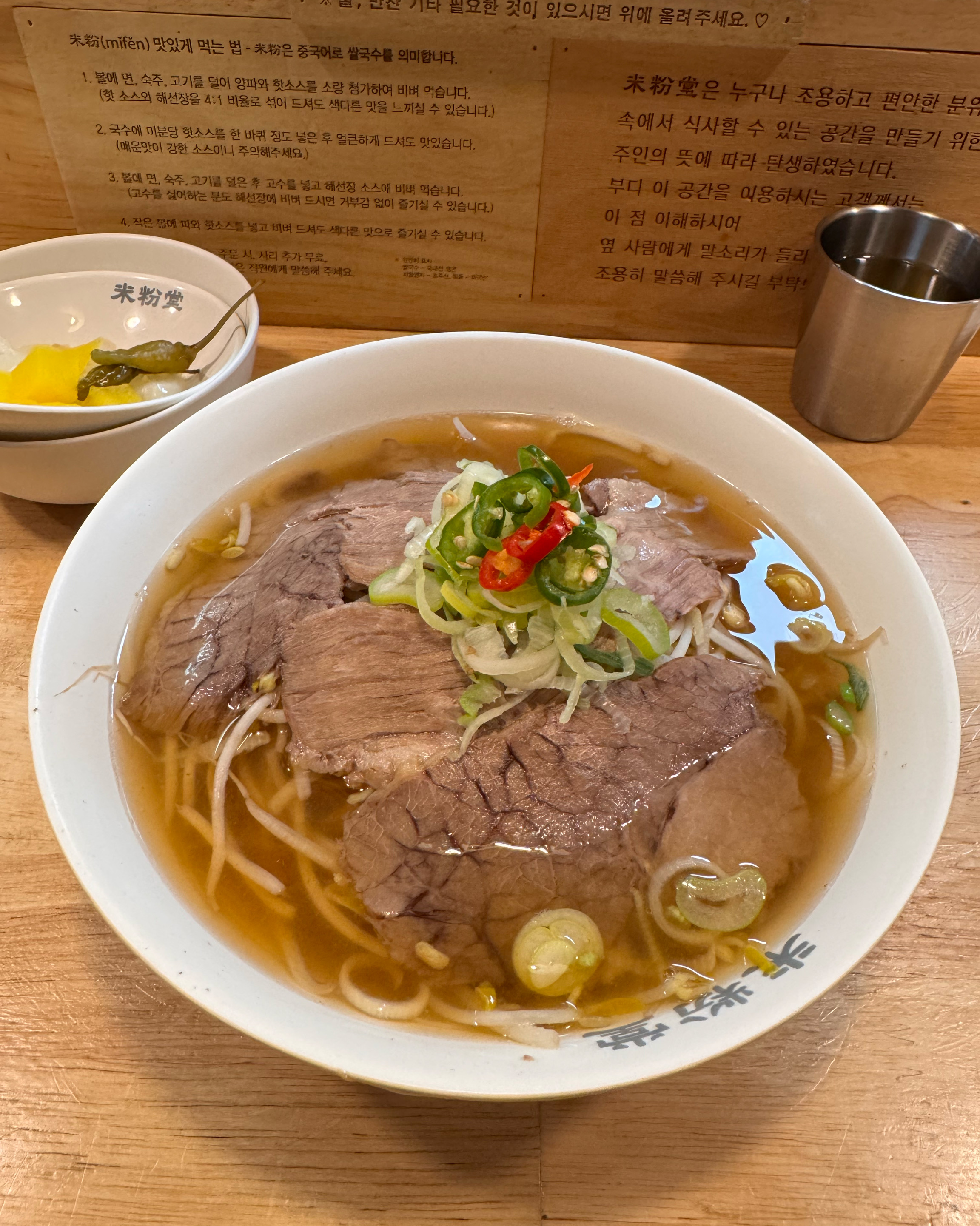 남자친구랑 추운날 쌀국수 호로록 - 행신역 맛집 미분당 행신점