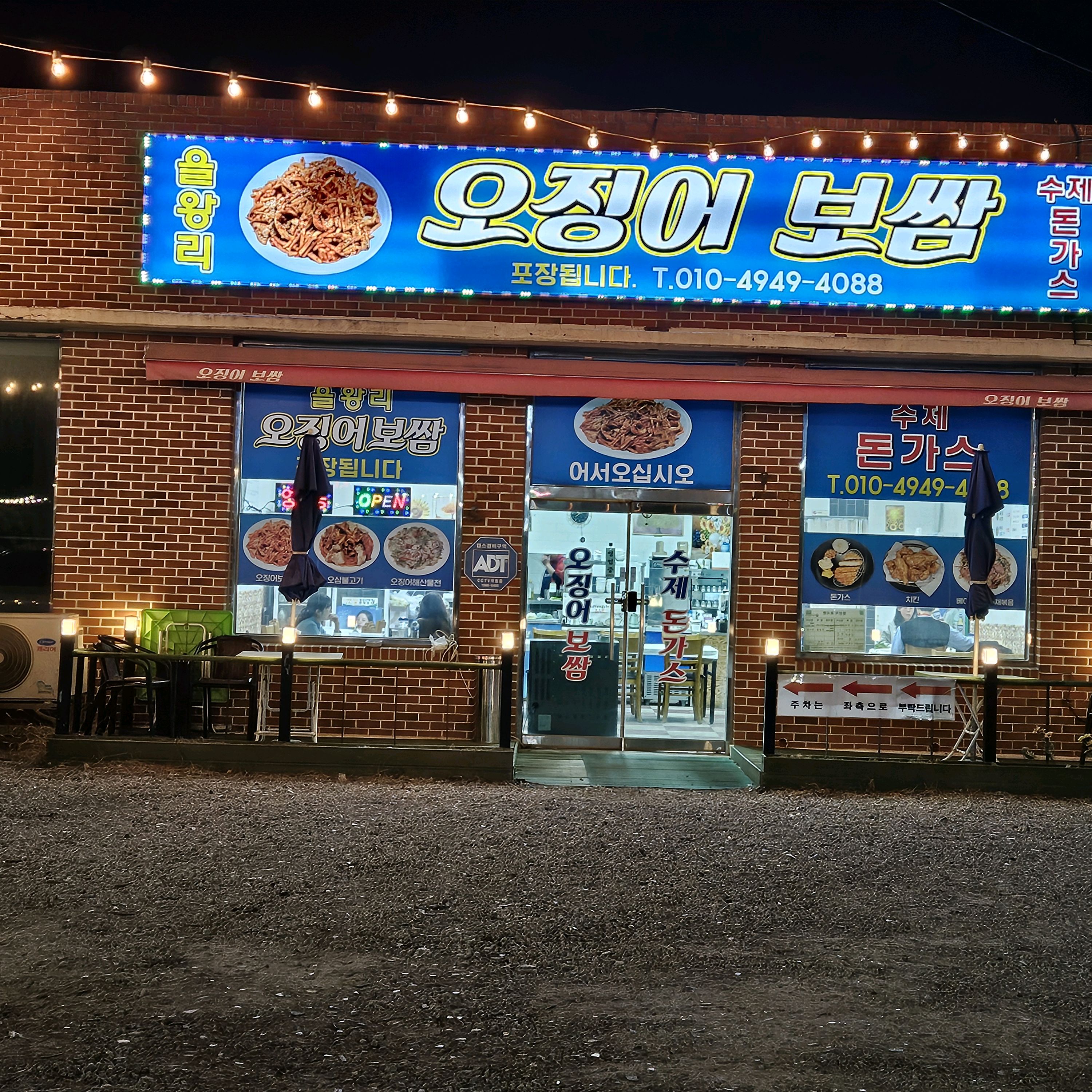 [을왕리 맛집 을왕리오징어보쌈] 직접 가본 로컬 리뷰