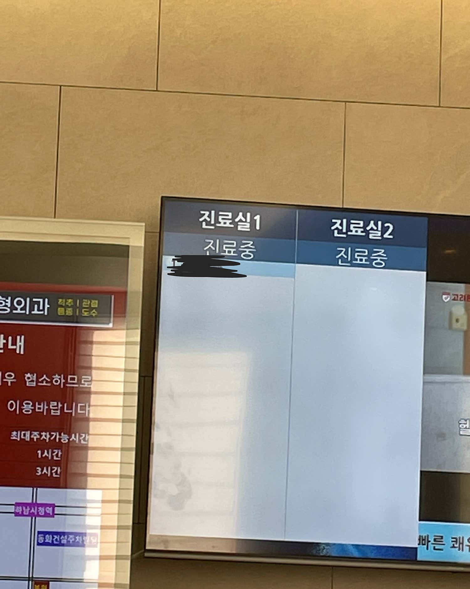 고려튼튼정형외과의원