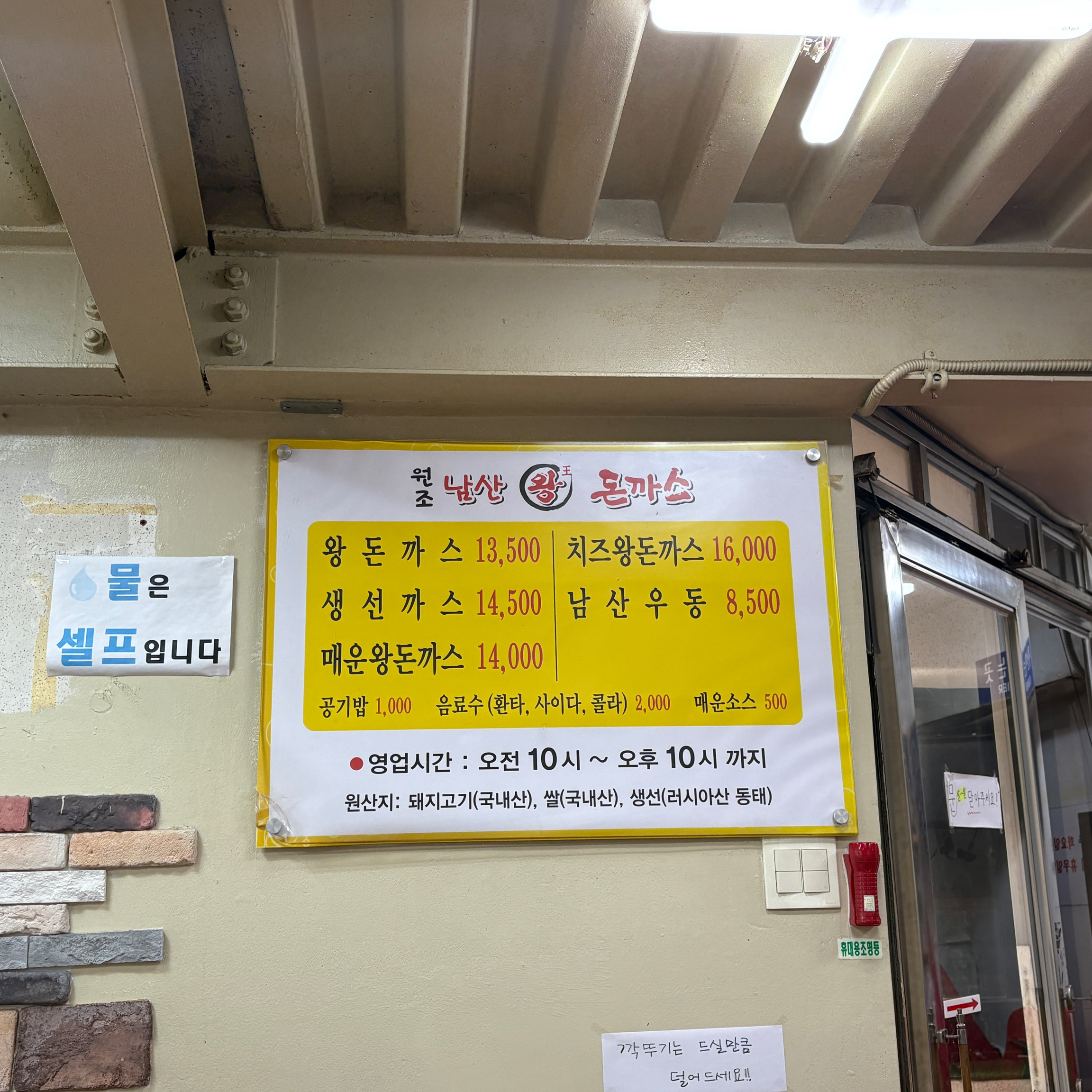 [명동 맛집 원조남산왕돈까스] 직접 가본 로컬 리뷰