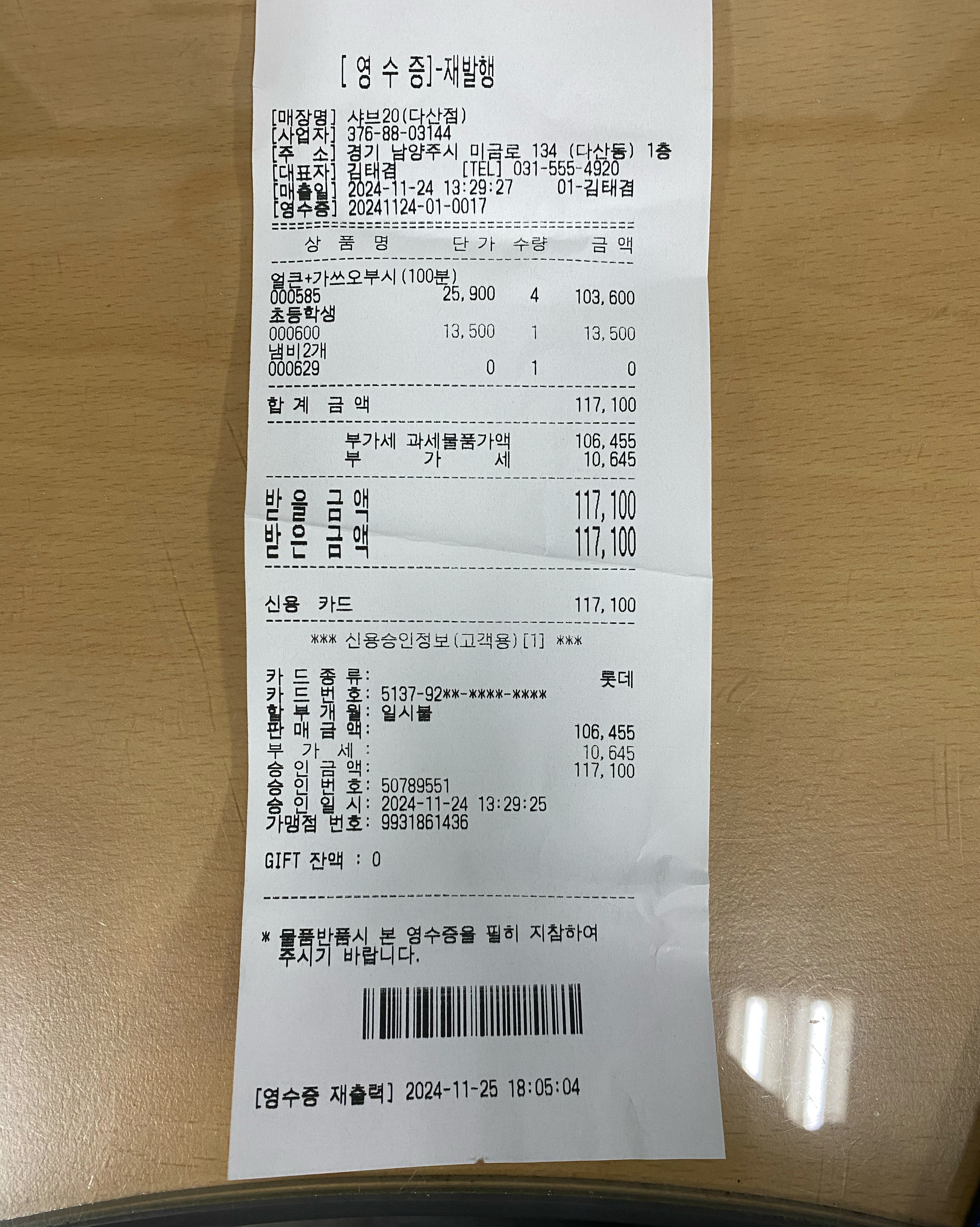 작년 방문시 먹고 나가는데, 주차관련 이슈가있었습니다. 영수증없으면 등록이 안된다고 하여