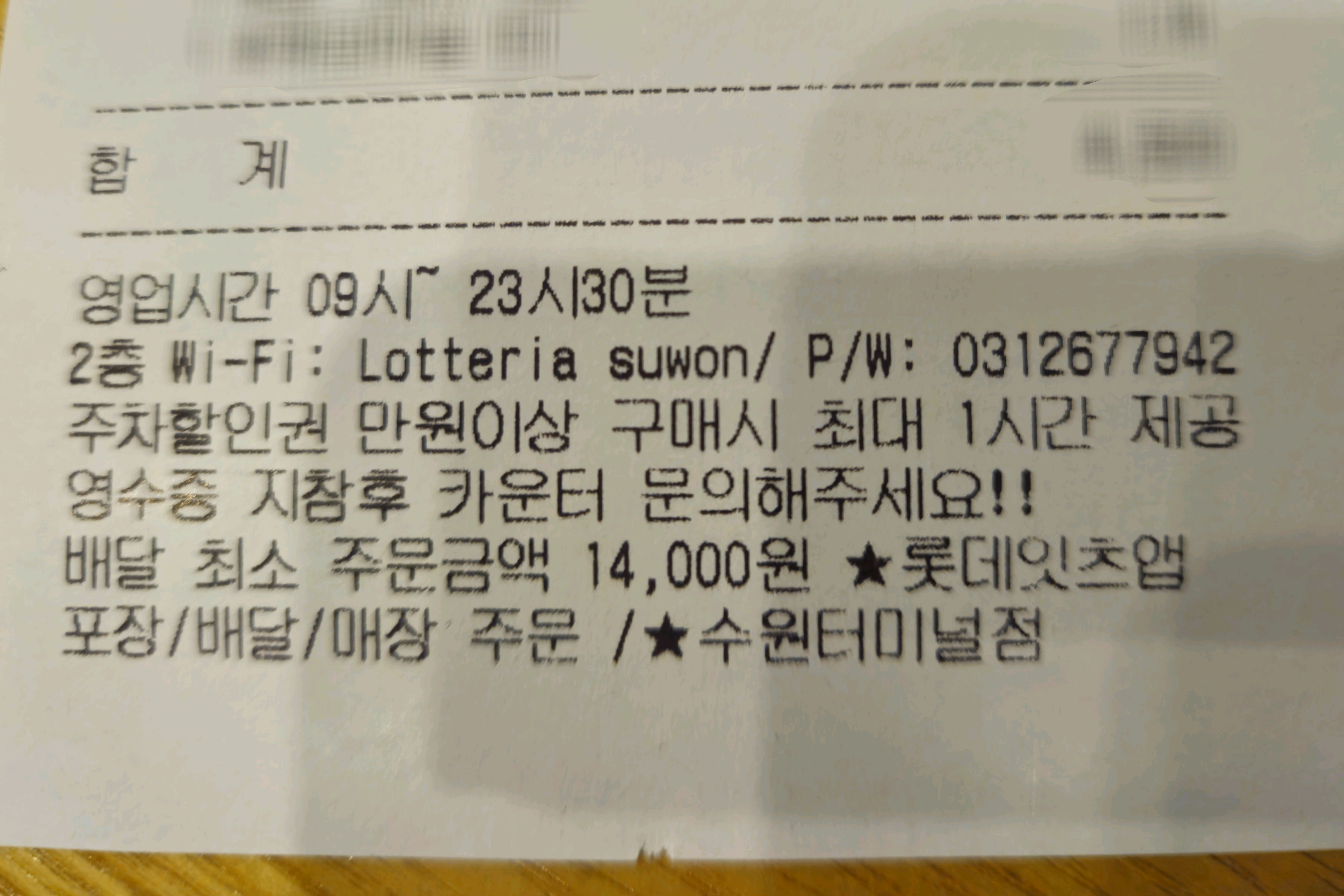 2025년 2월 25일에 방문하였습니다. - 권선동 맛집 롯데리아 수원터미널점