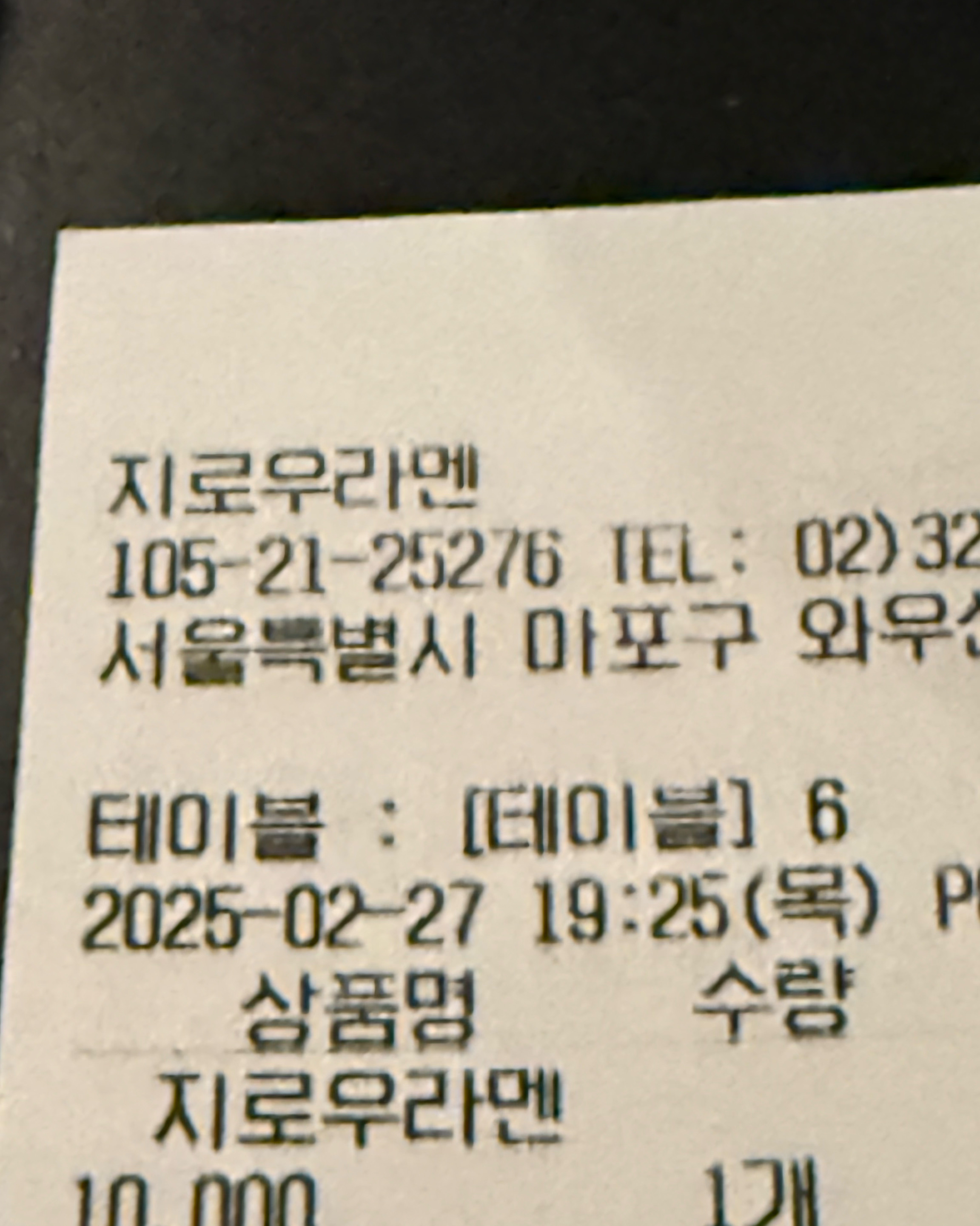 [홍대입구역 맛집 지로우 라멘] 직접 가본 로컬 리뷰