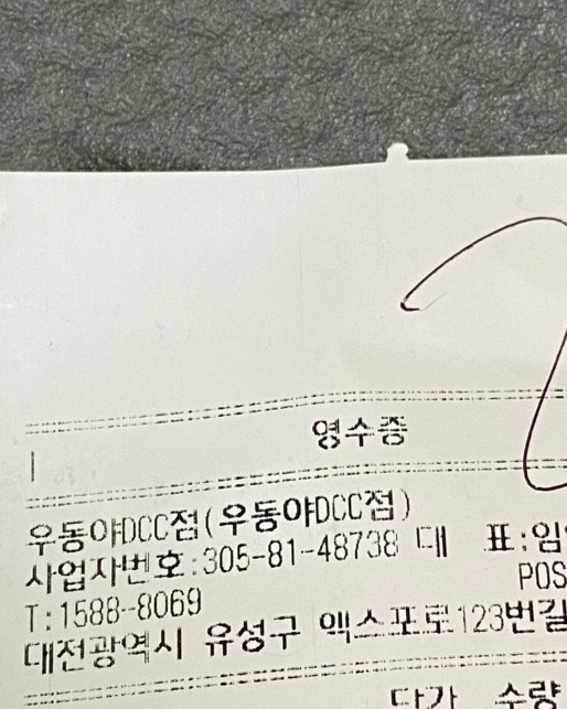 자가제면이라 면은 진짜 맛있는데, 국물이 너무 아쉽다. - 대전 맛집 성심당 우동야 DCC점